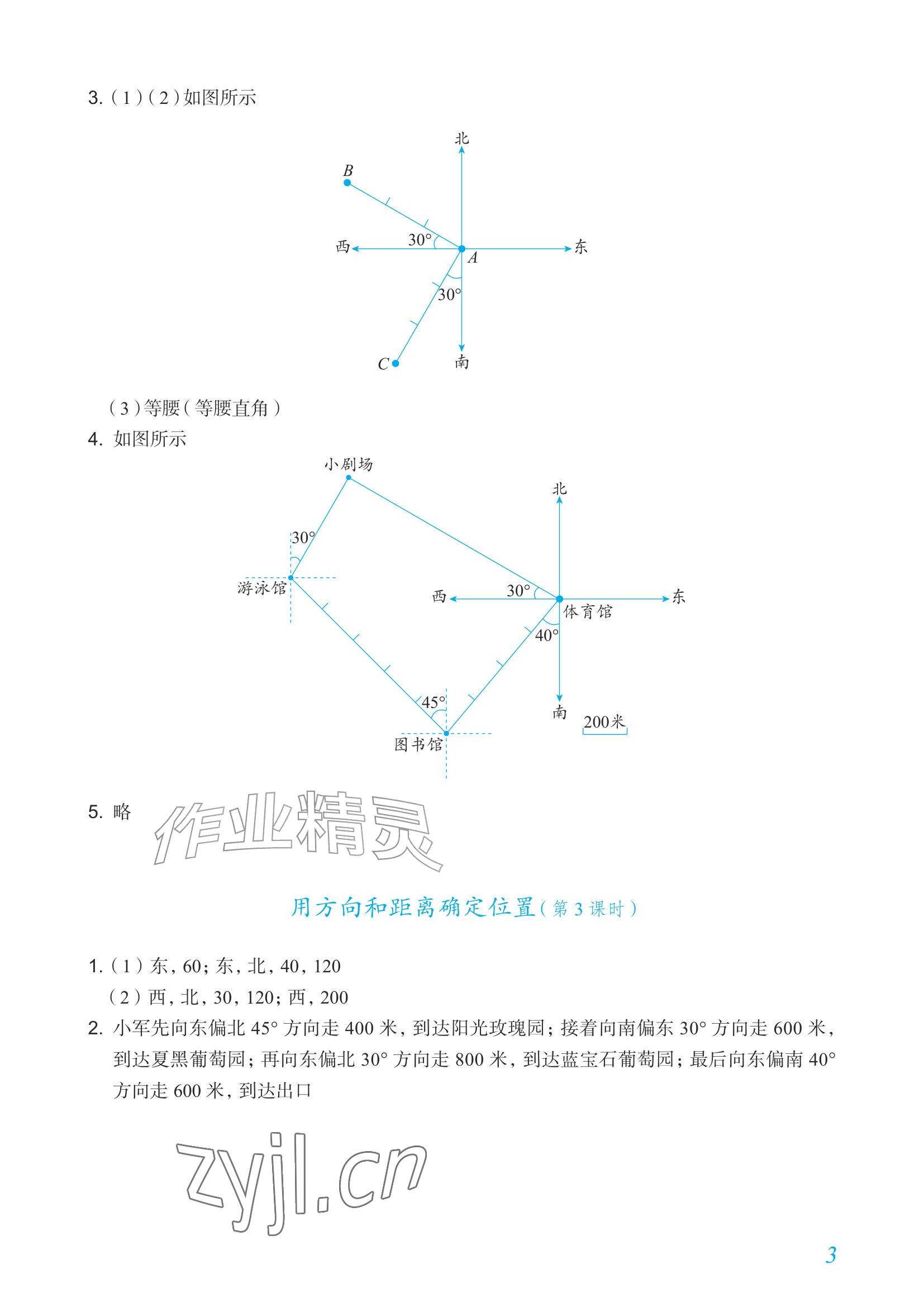 2026年数学作业六年级上册人教版内蒙古专版&nbsp;参考答案第3页