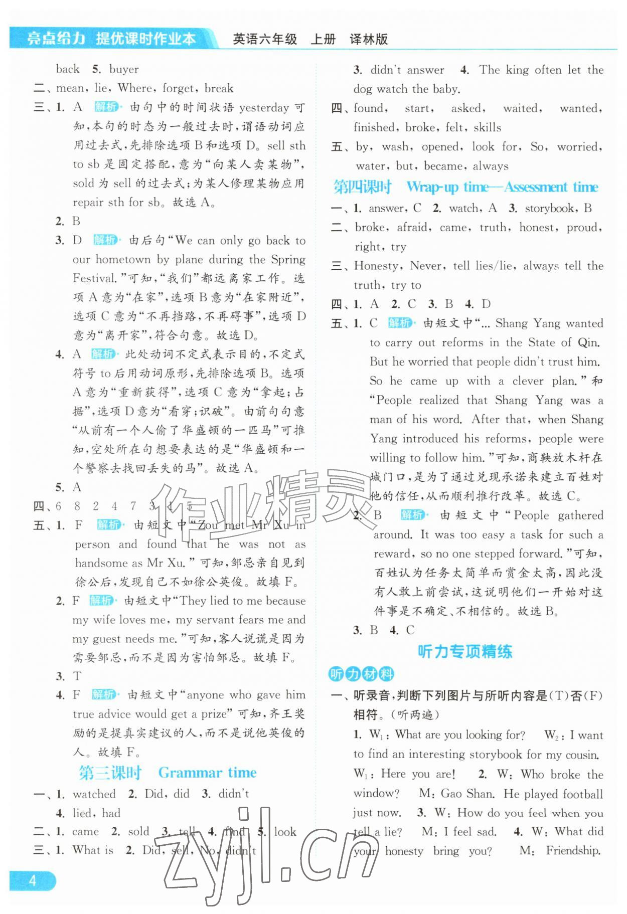 2026年亮点给力提优课时作业本六年级英语上册译林版&nbsp;第4页