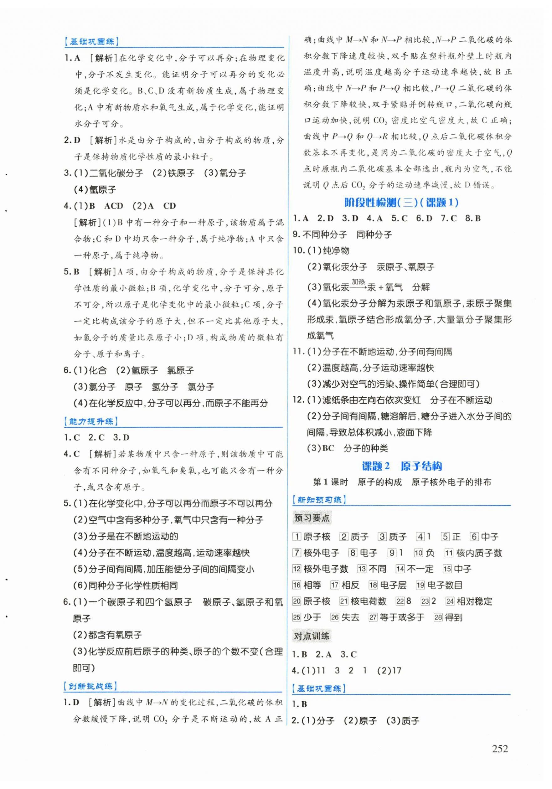 2026年化学作业九年级上册人教版黑龙江专版&nbsp;第10页