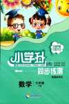 2024年小學(xué)升同步練測(cè)六年級(jí)數(shù)學(xué)人教版