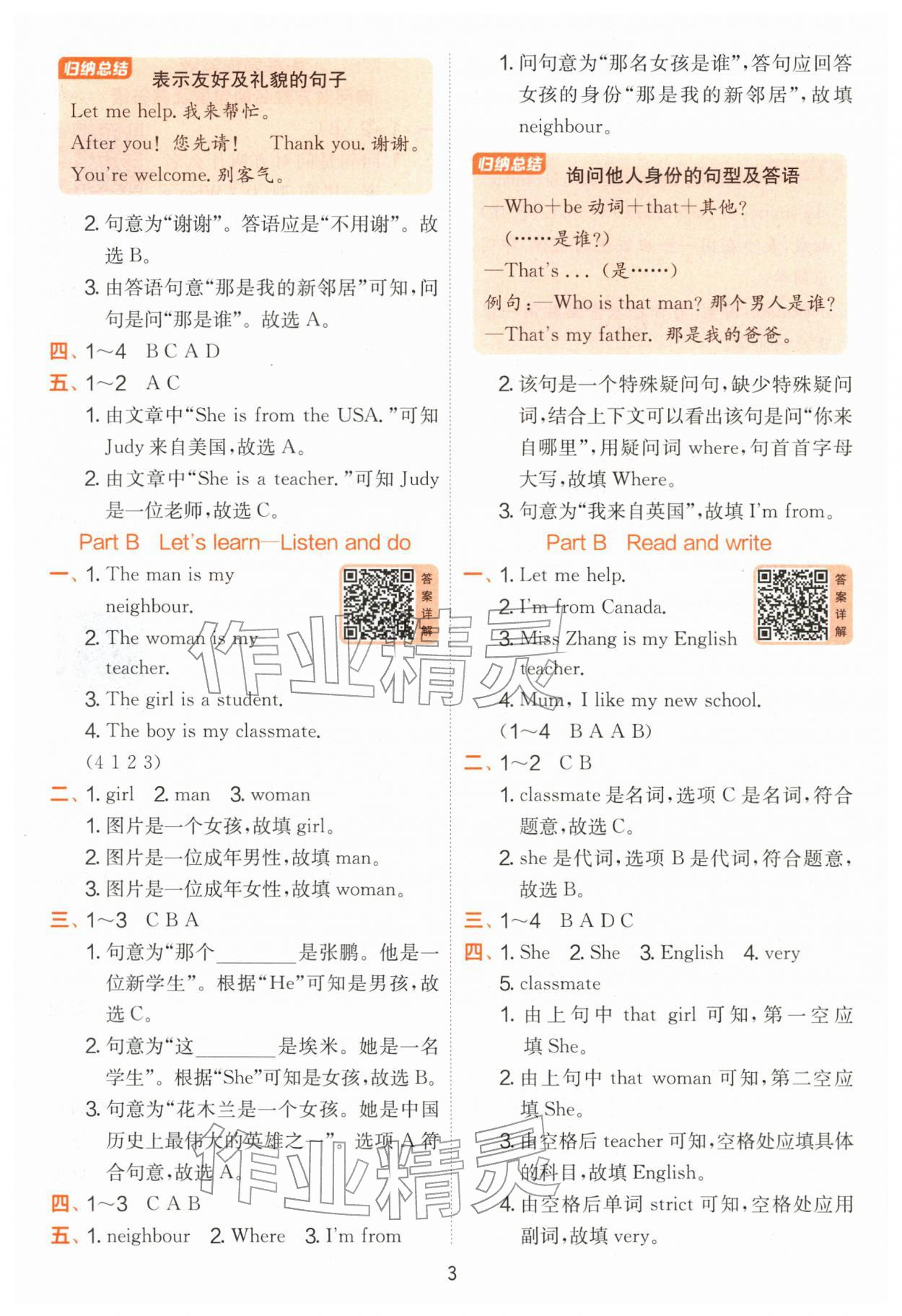2026年实验班提优训练三年级英语下册人教版&nbsp;第3页