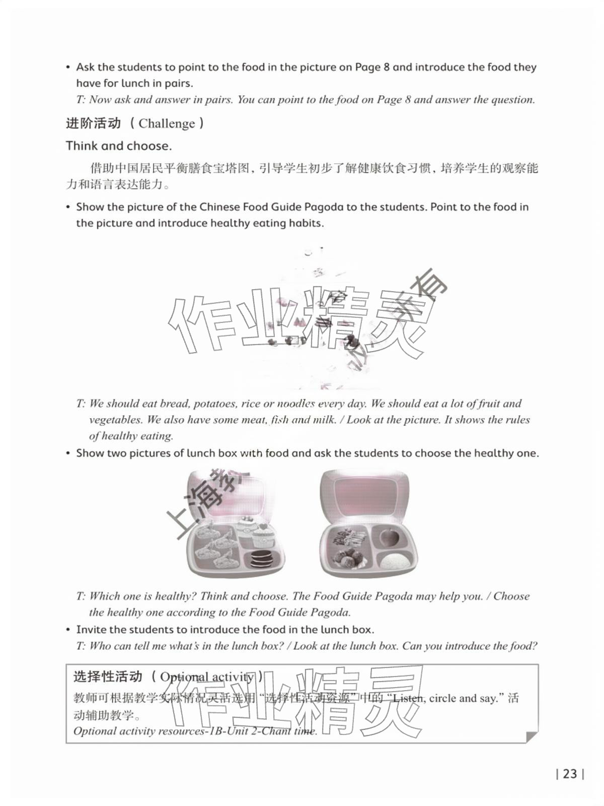 2026年同步练习上海教育出版社一年级英语下册沪教版五四制&nbsp;参考答案第23页