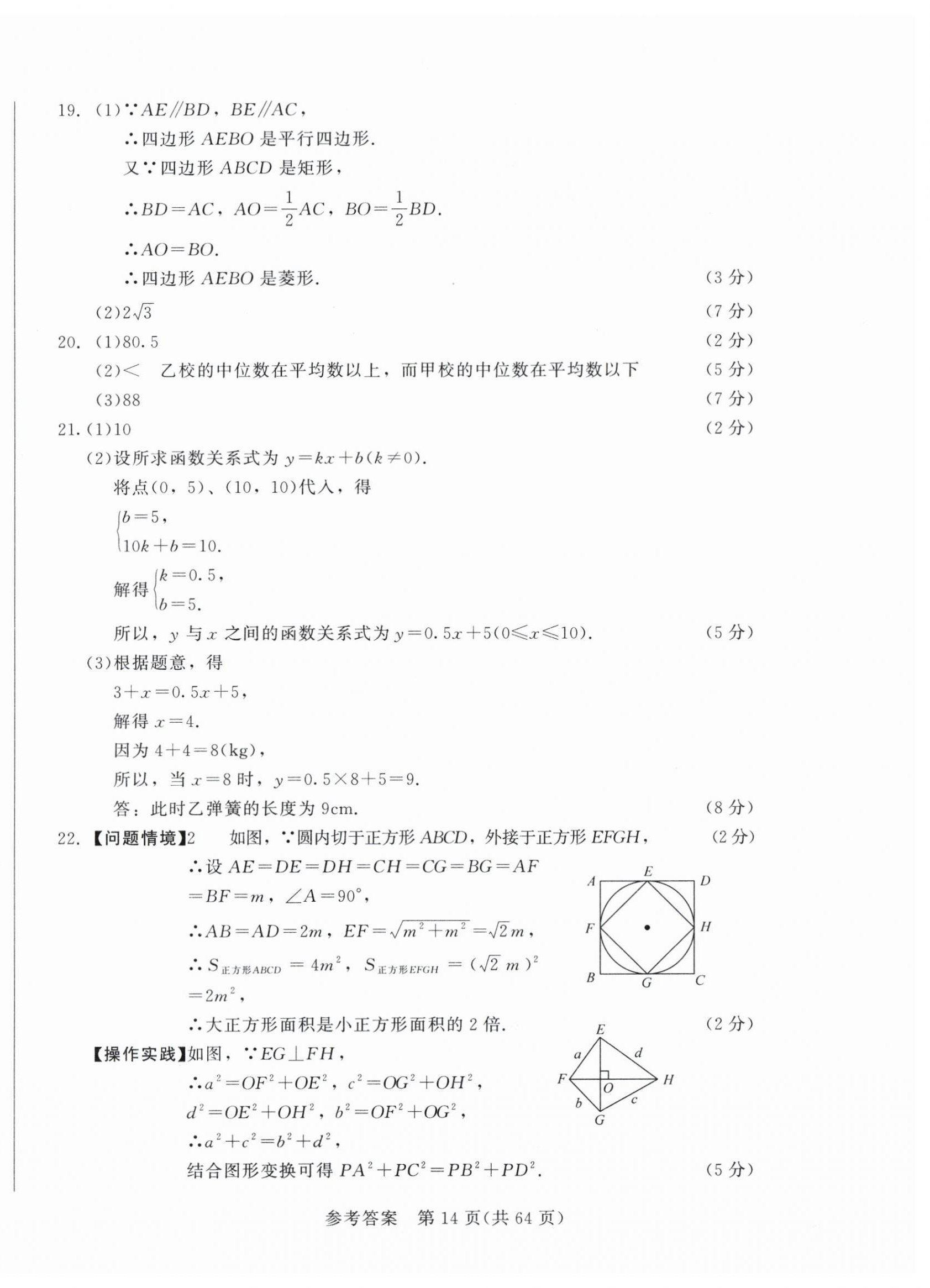 2026年长春市中考综合学习评价与检测数学&nbsp;第14页