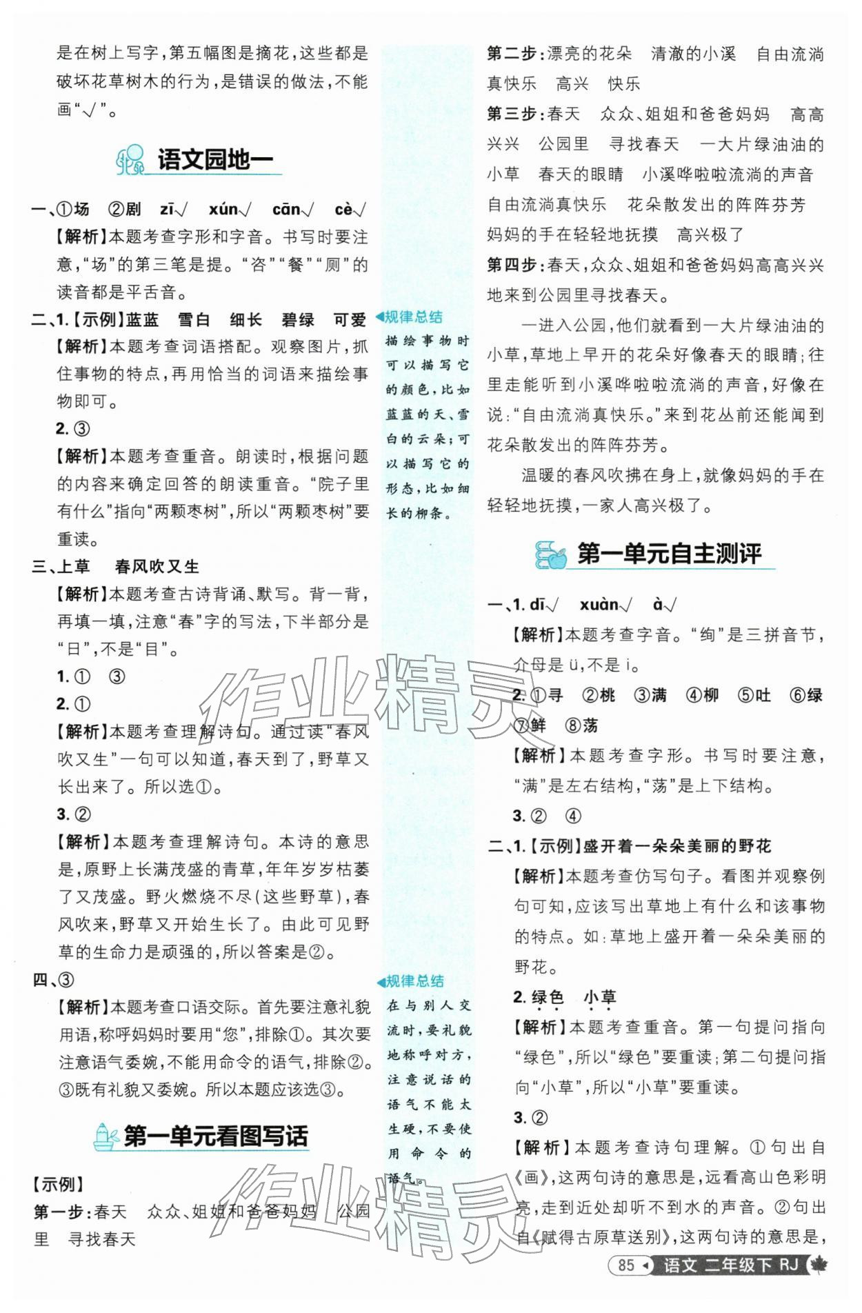 2026年小学必刷题二年级语文下册人教版&nbsp;第3页