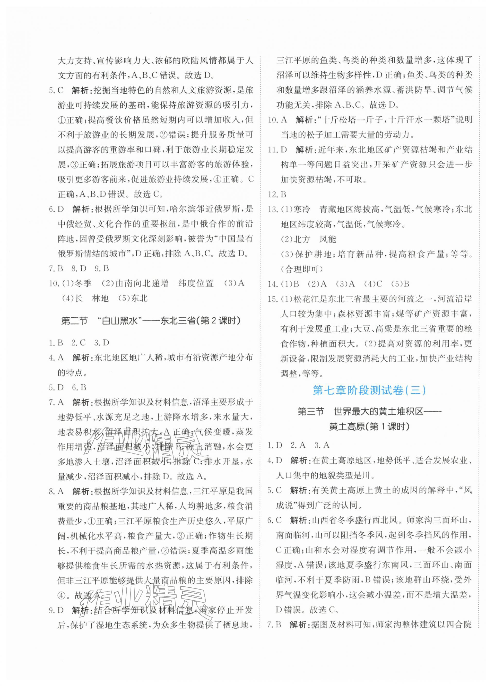 2026年新目标检测同步单元测试卷八年级地理下册人教版&nbsp;第5页