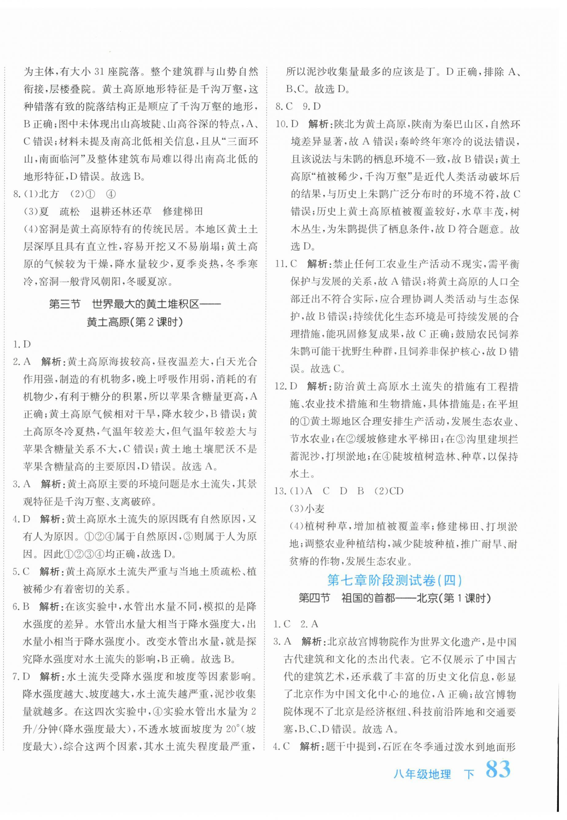 2026年新目标检测同步单元测试卷八年级地理下册人教版&nbsp;第6页