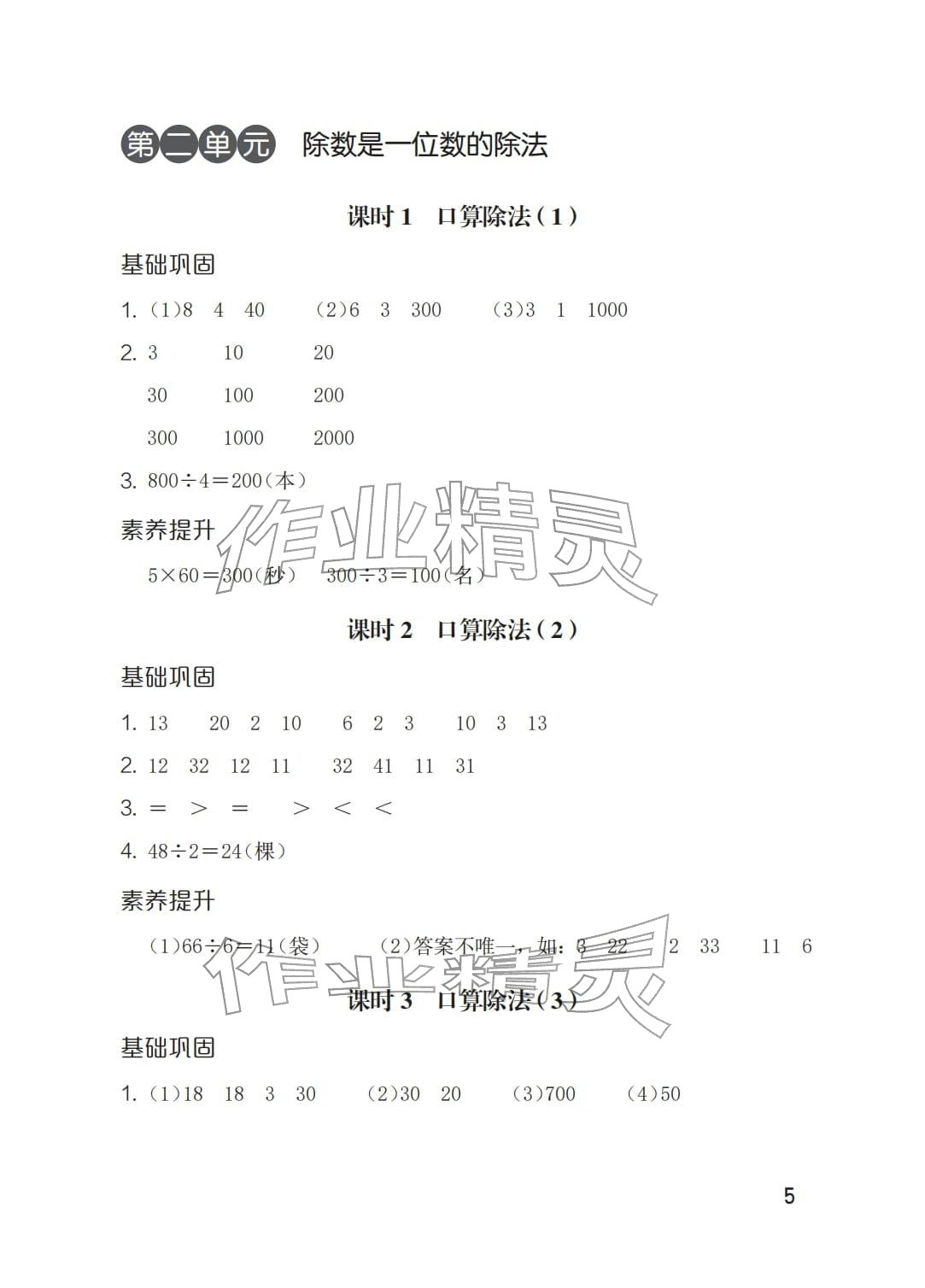 2026年学习与巩固三年级数学下册人教版&nbsp;参考答案第5页