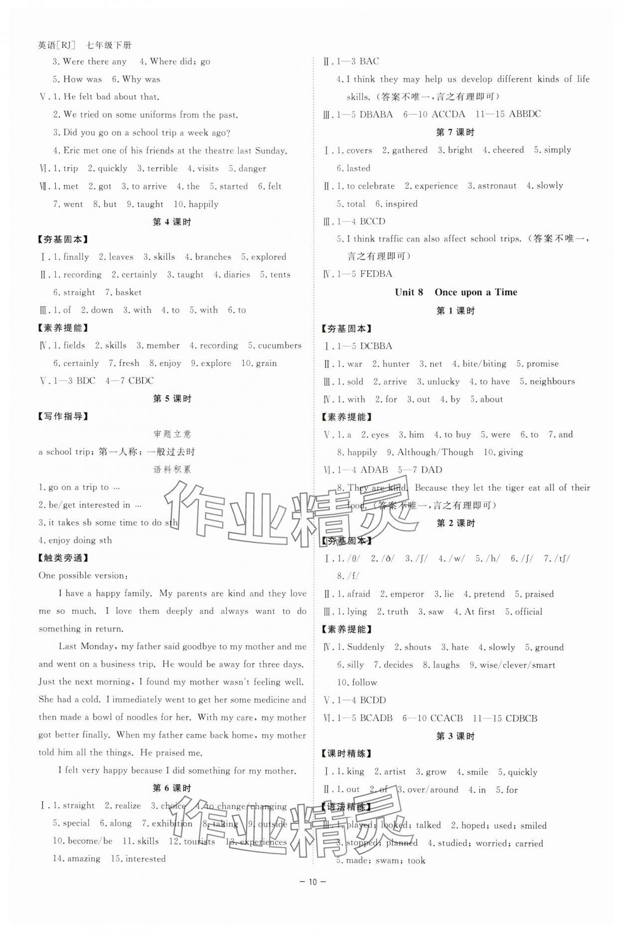 2025年全效學(xué)習(xí)七年級英語下冊人教版 參考答案第9頁