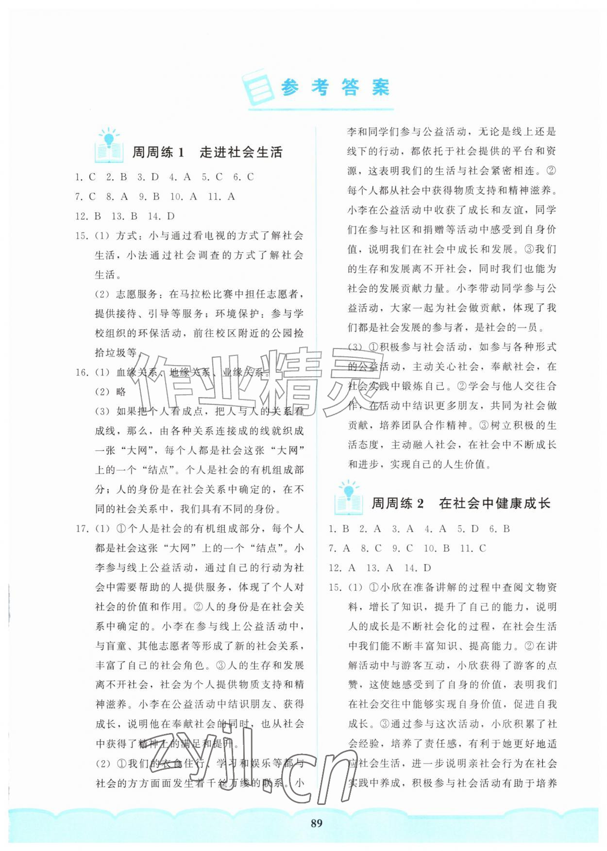 2026年核心课堂湖北教育出版社八年级道德与法治上册人教版&nbsp;第1页