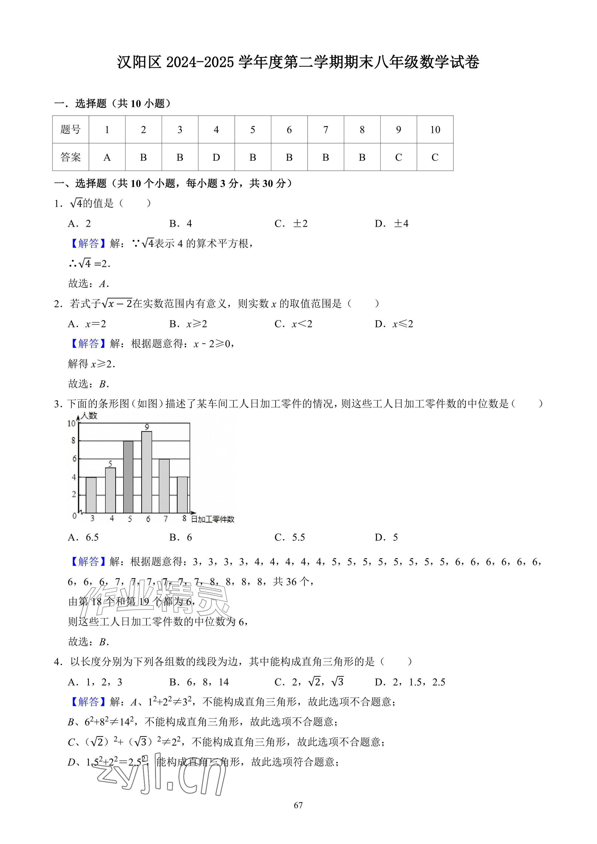 2026年武汉一卷通八年级下册&nbsp;参考答案第67页