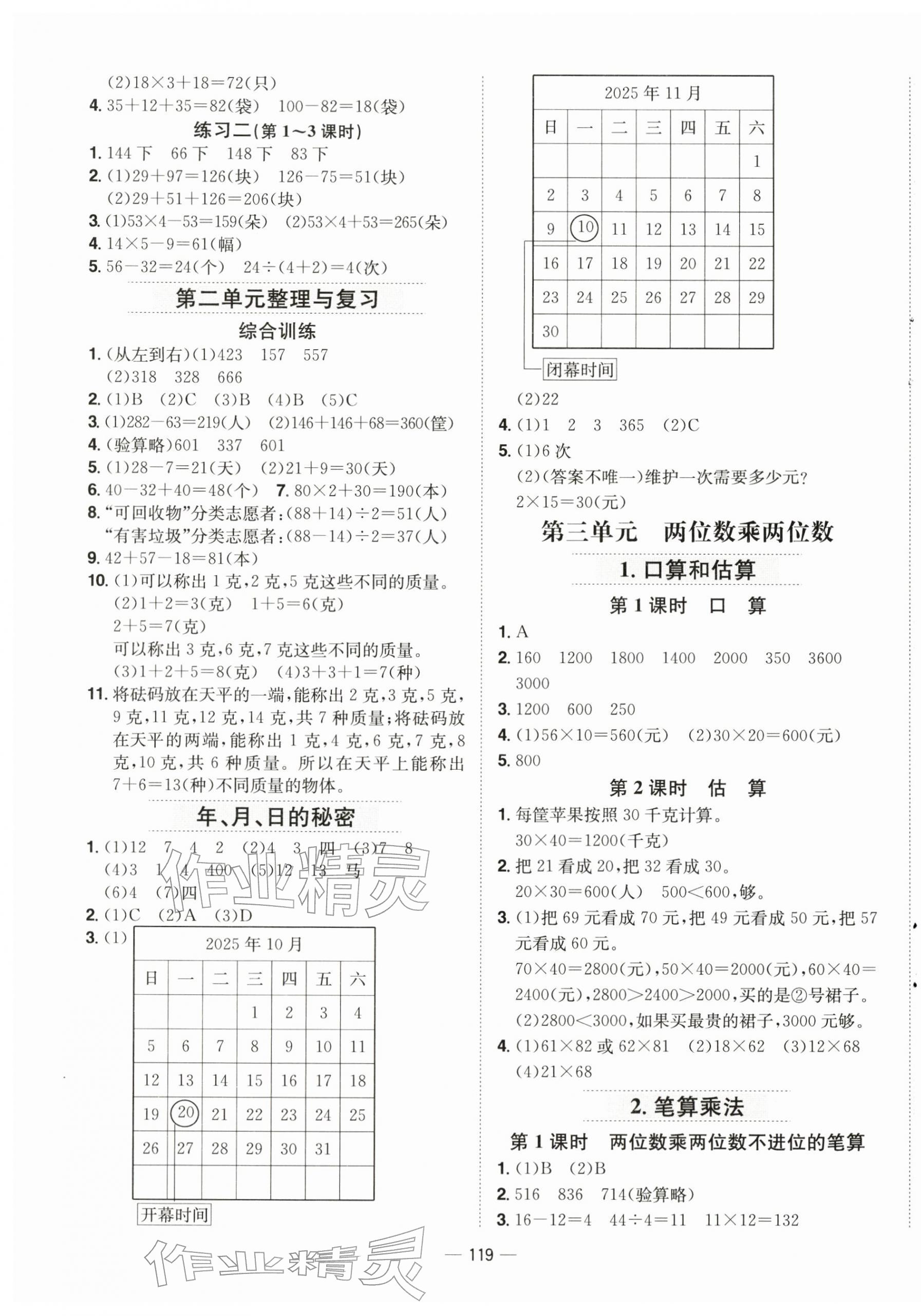 2026年新课标同步练习三年级数学下册苏教版&nbsp;第3页