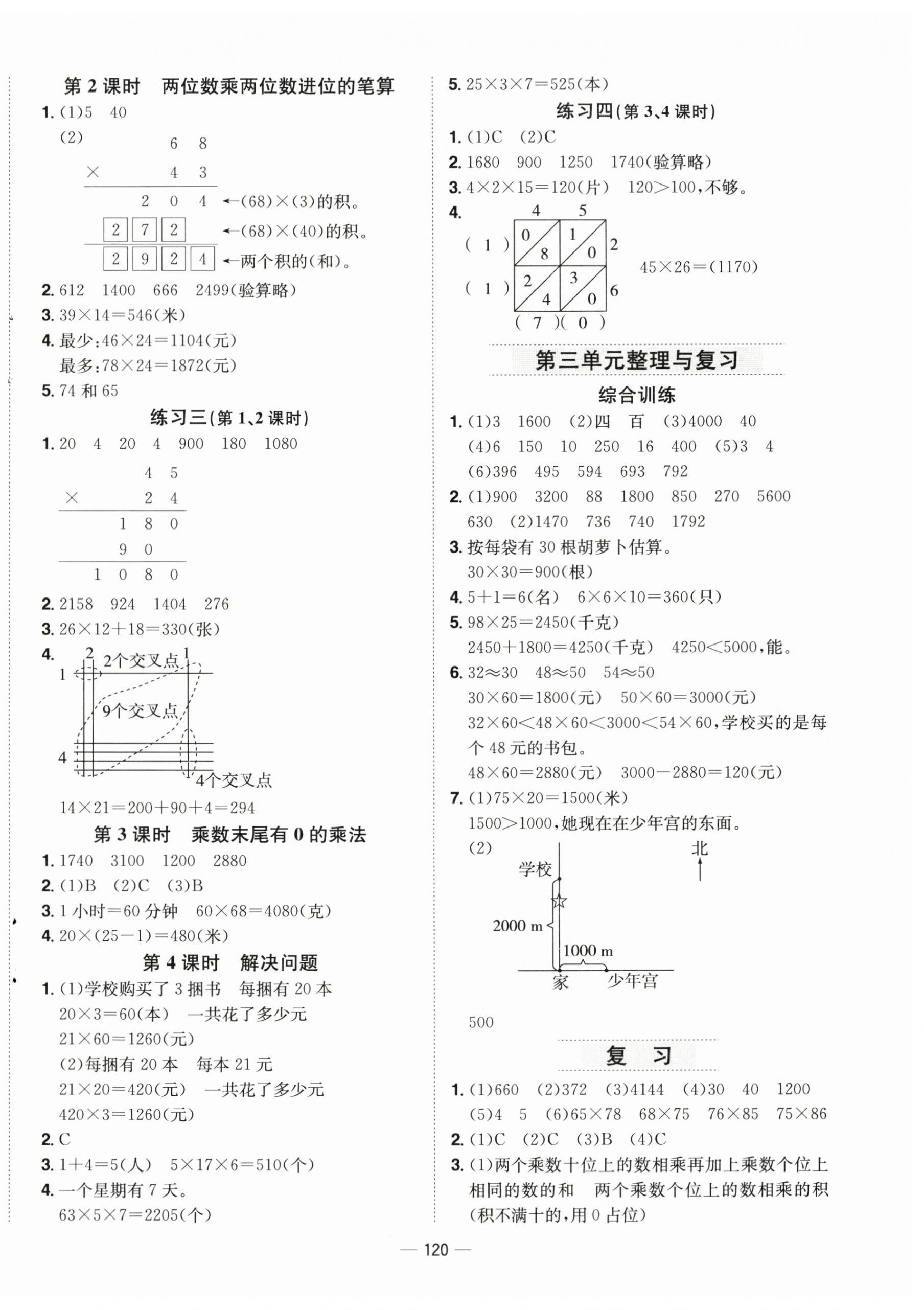 2026年新课标同步练习三年级数学下册苏教版&nbsp;第4页