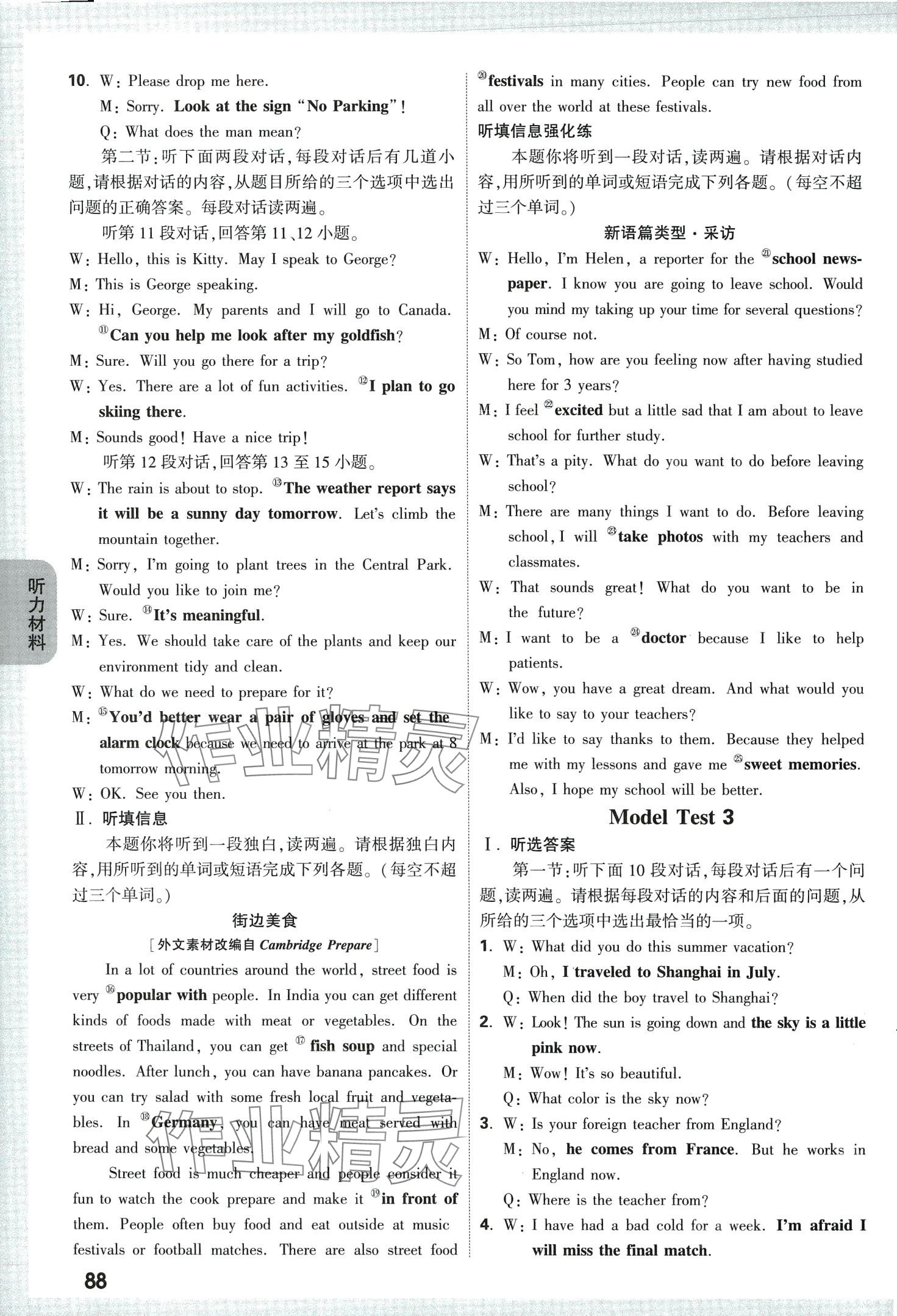 2024年万唯中考魔耳听力英语陕西专版&nbsp;第4页