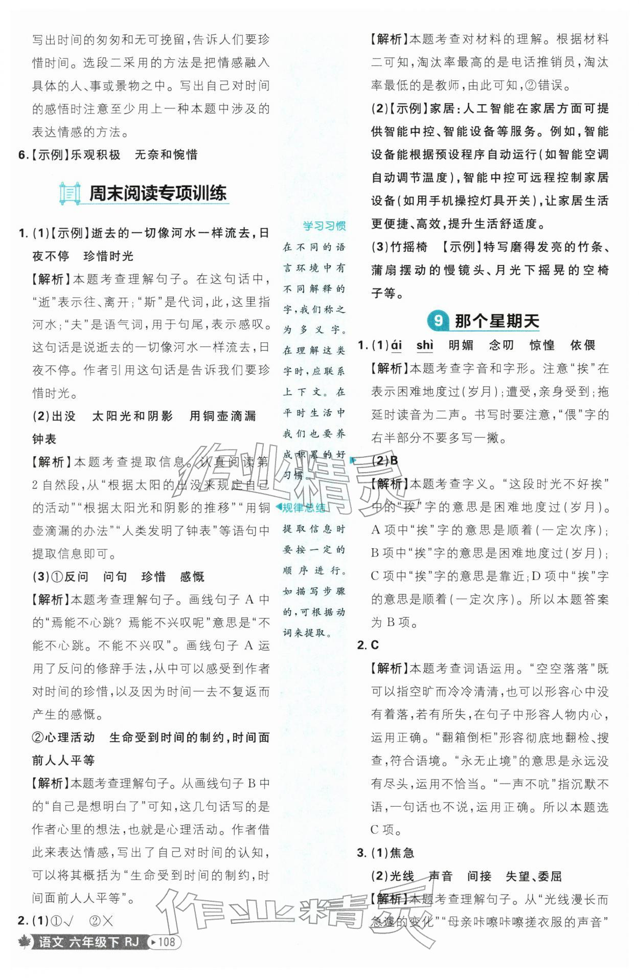 2026年小学必刷题六年级语文下册人教版&nbsp;第10页