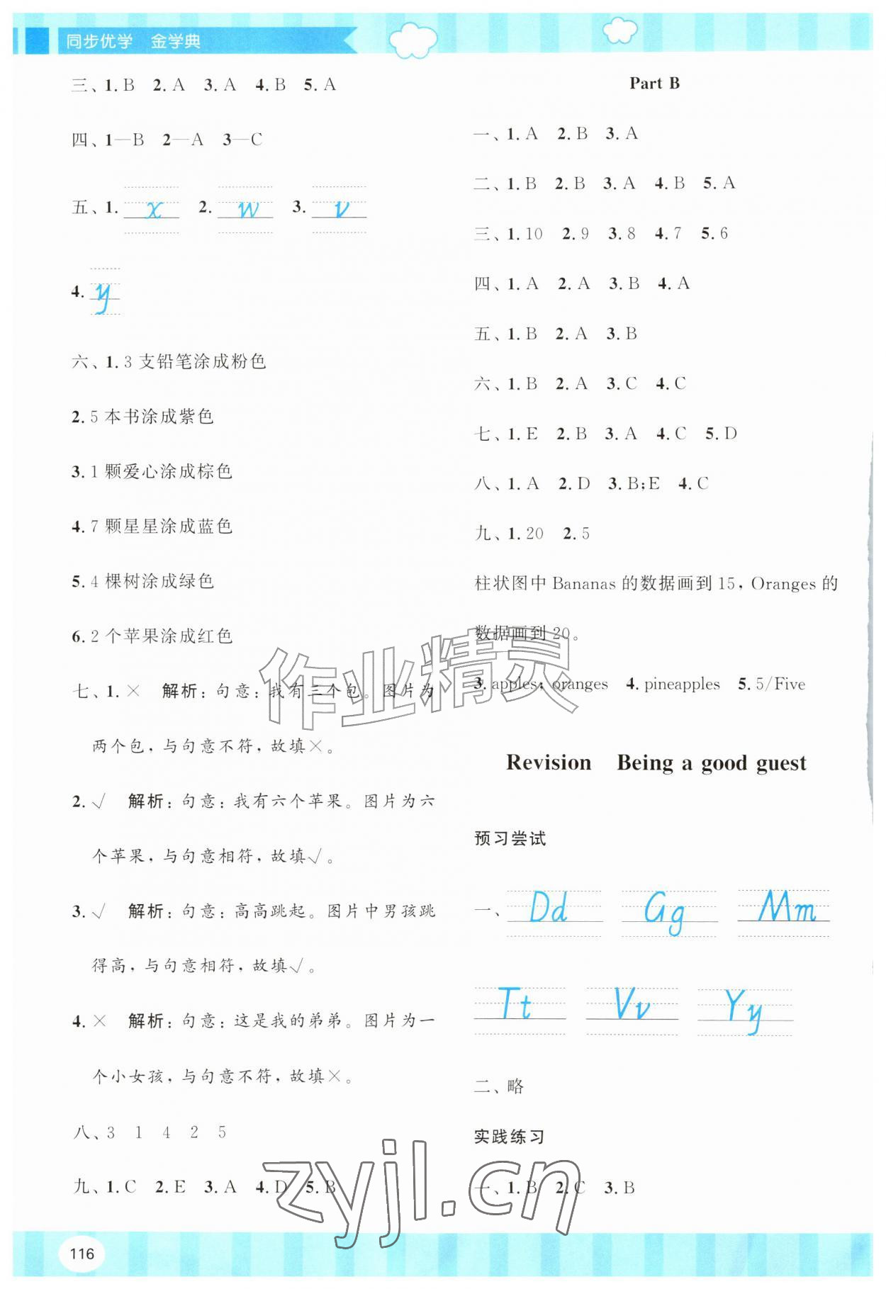2026年同步优学金学典三年级英语上册人教版&nbsp;第7页