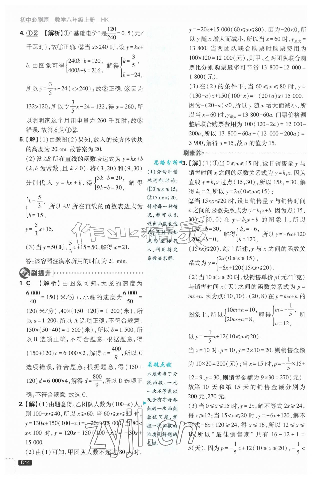 2026年初中必刷题八年级数学上册沪科版&nbsp;第14页