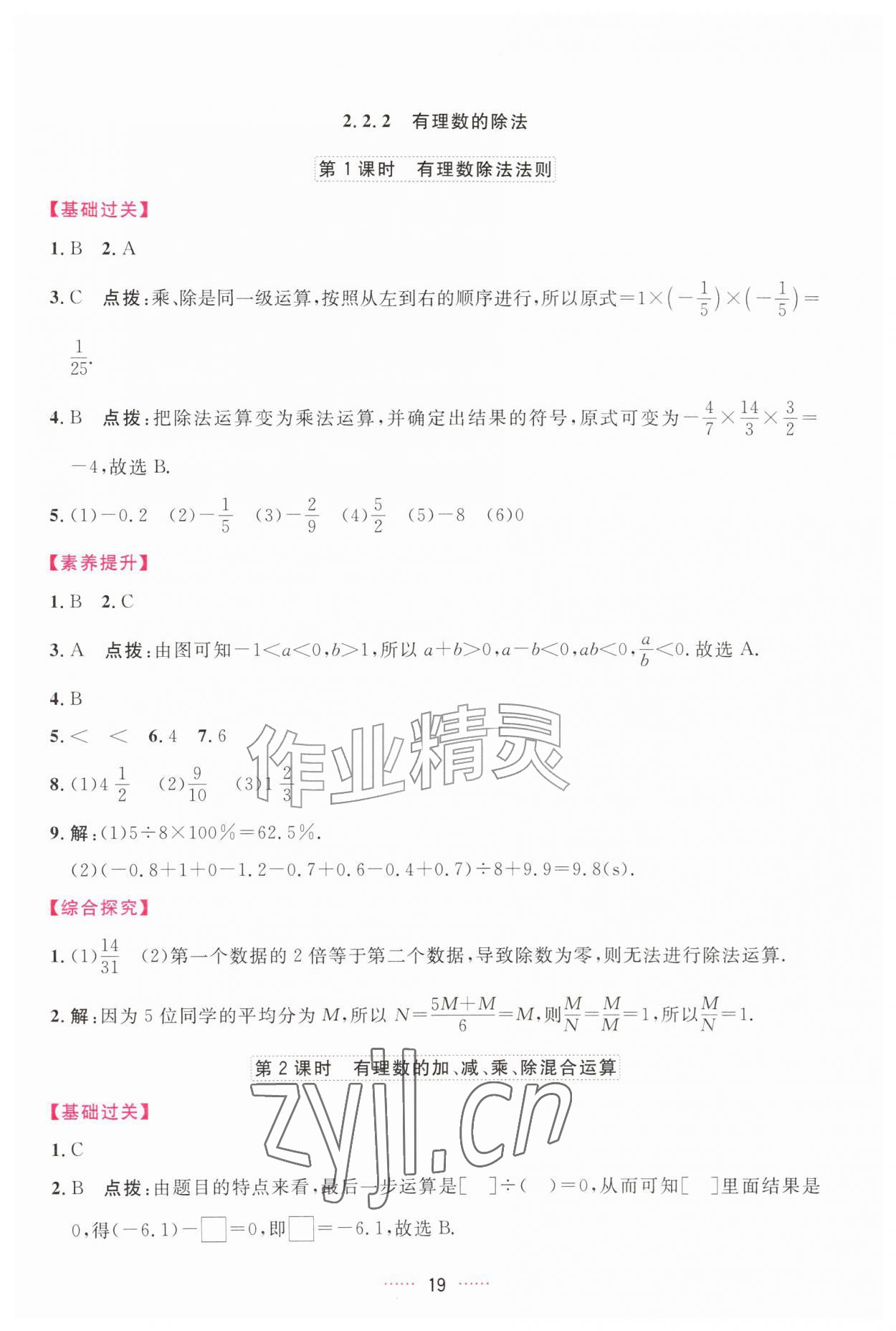 2026年三维数字课堂七年级数学上册人教版&nbsp;第19页