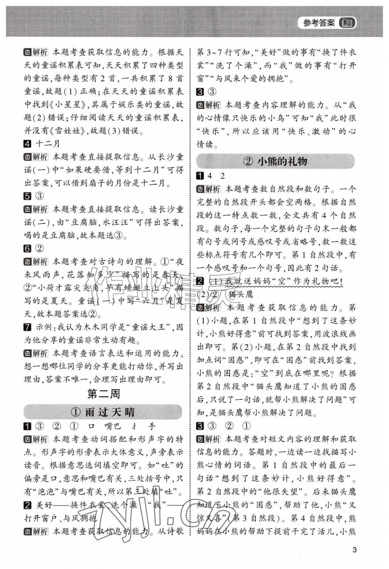 2026年学霸的暑假阅读集训一年级语文&nbsp;第3页