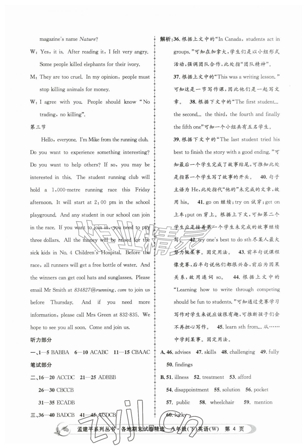 2026年孟建平各地期末试卷精选八年级英语下册外研版&nbsp;第4页