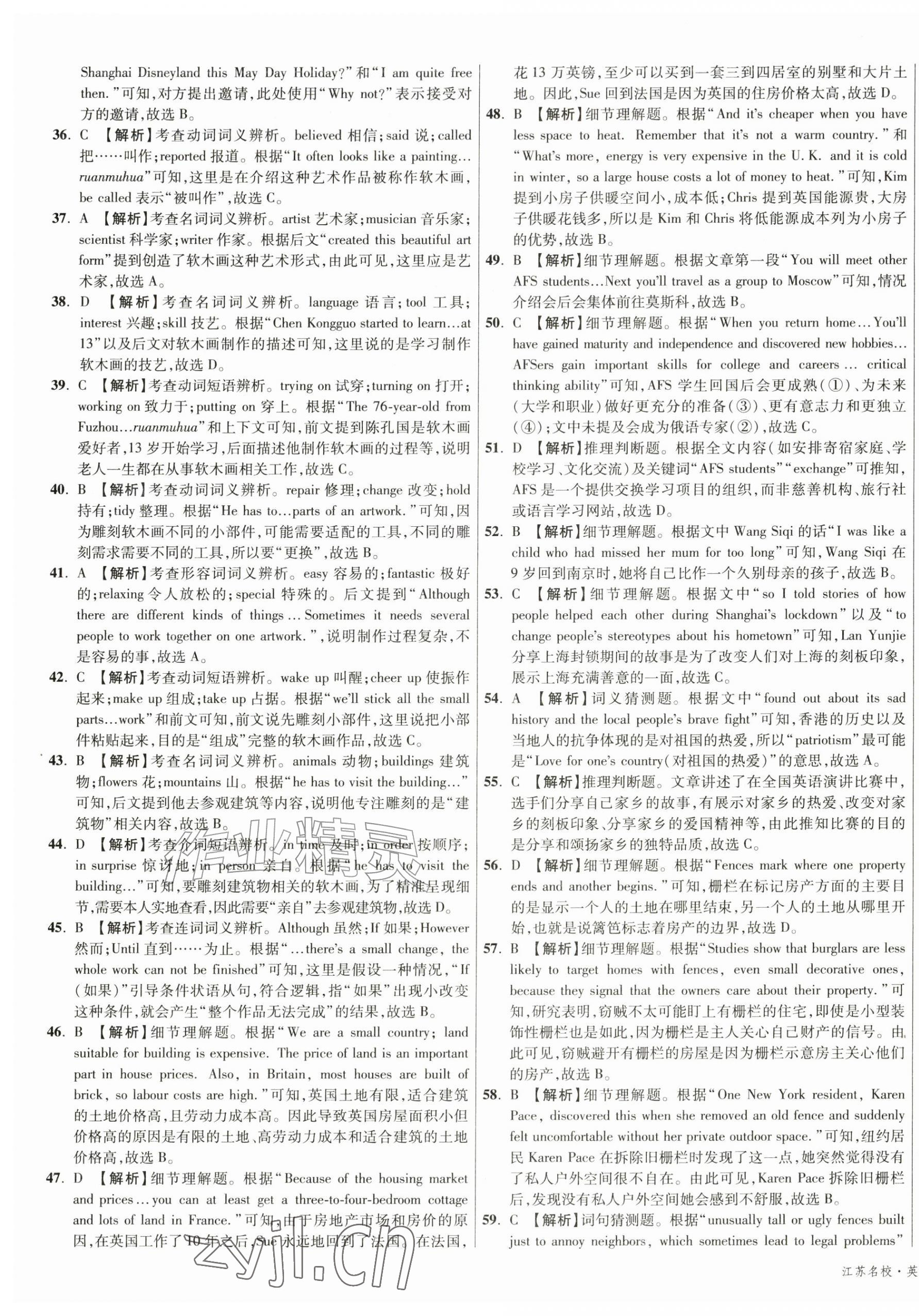 2026年初中毕业升学真题详解七年级英语下册译林版江苏专版&nbsp;第13页
