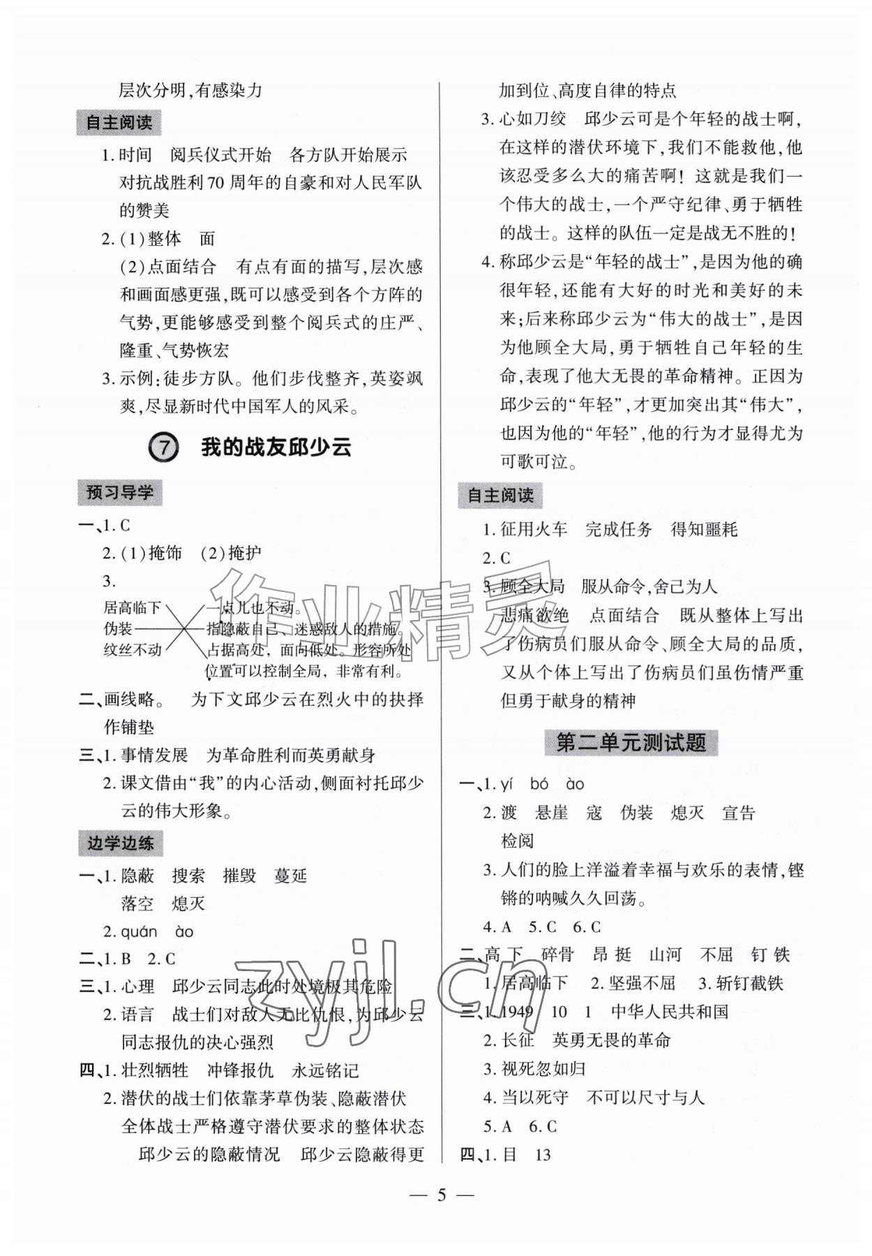 2026年新课堂学习与探究六年级语文上册人教版&nbsp;参考答案第5页