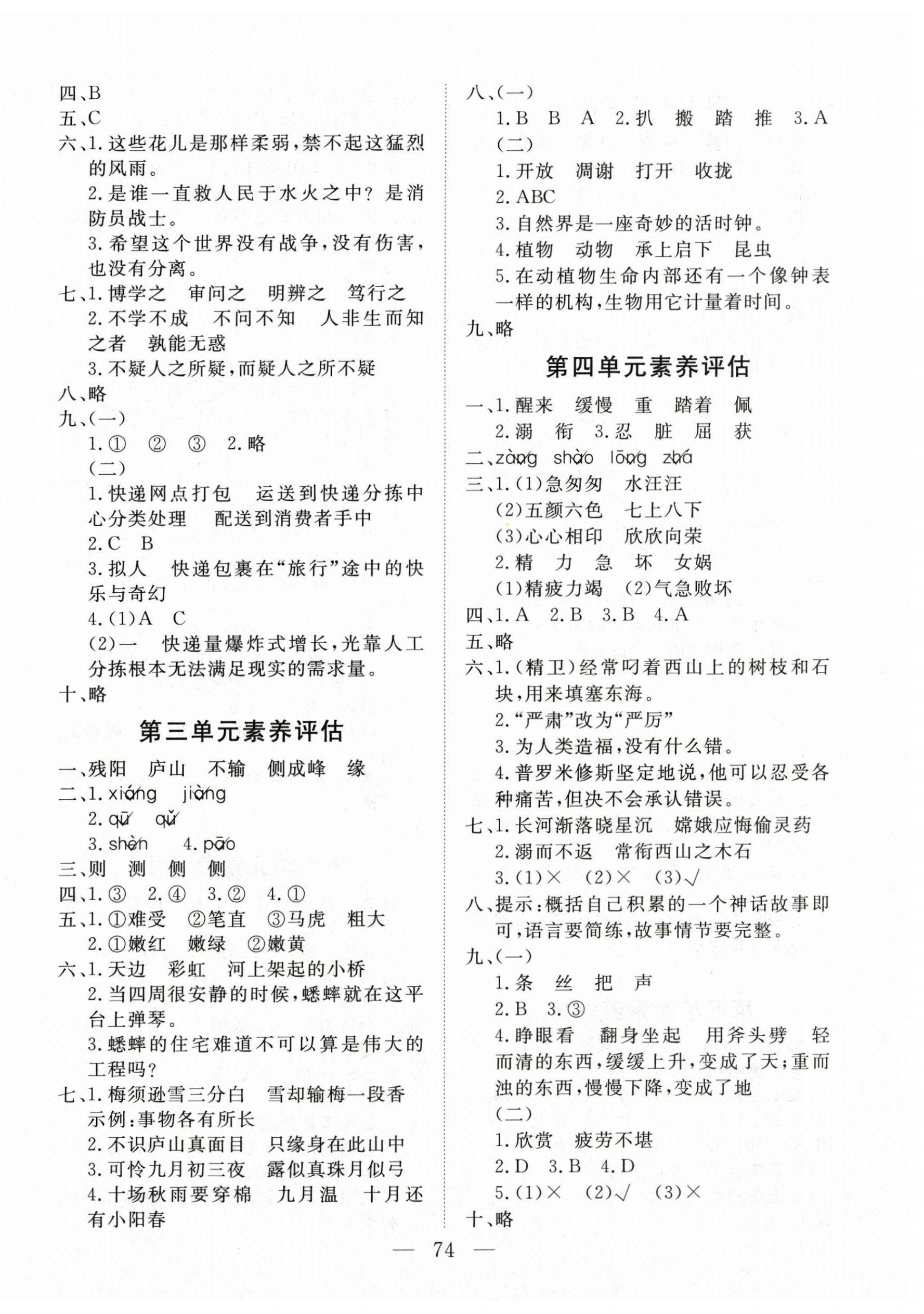 2026年智慧课堂素养评估四年级语文上册人教版&nbsp;第2页