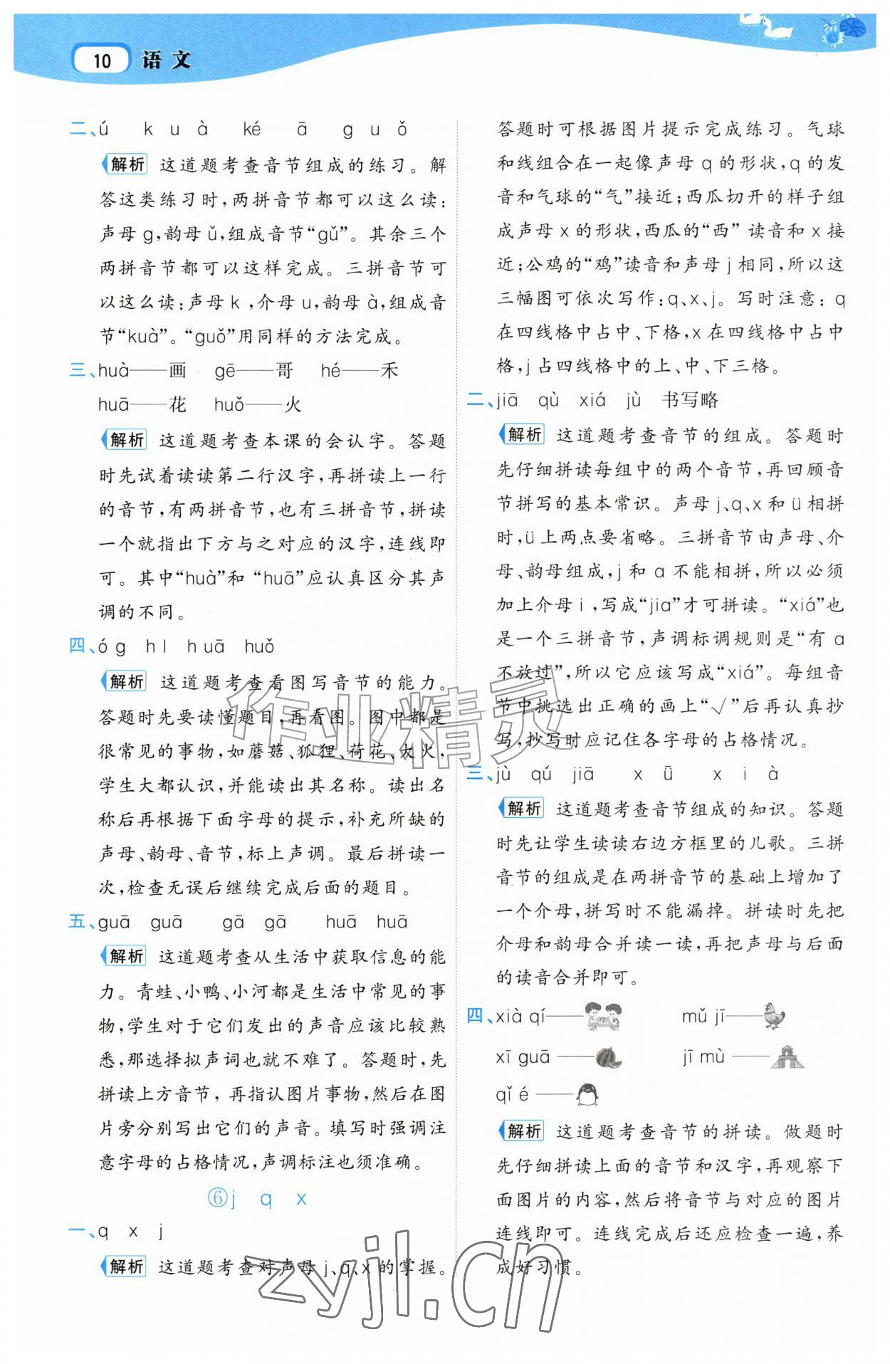 2026年名师面对面先学后练一年级语文上册人教版&nbsp;第10页
