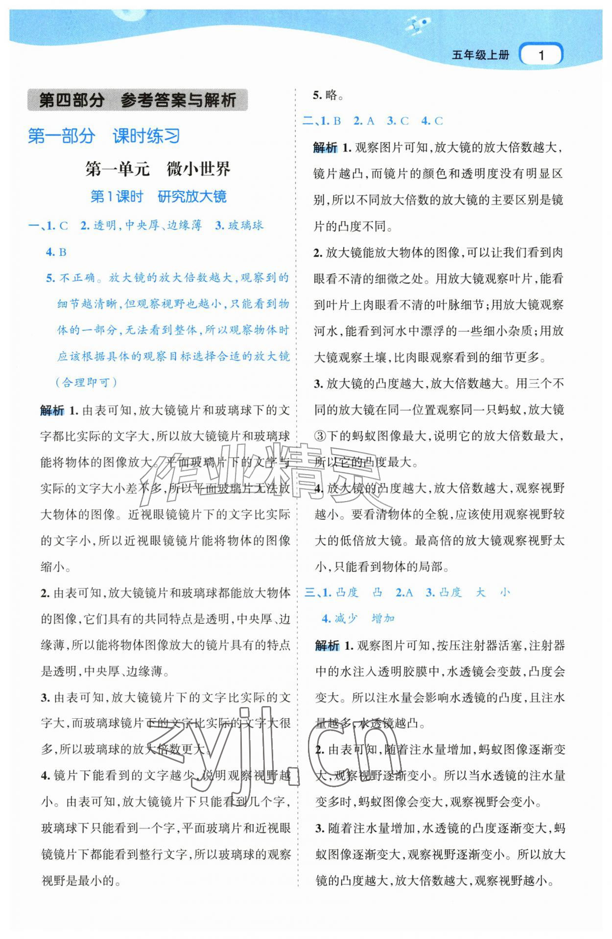 2026年名师面对面先学后练五年级科学上册教科版&nbsp;第1页