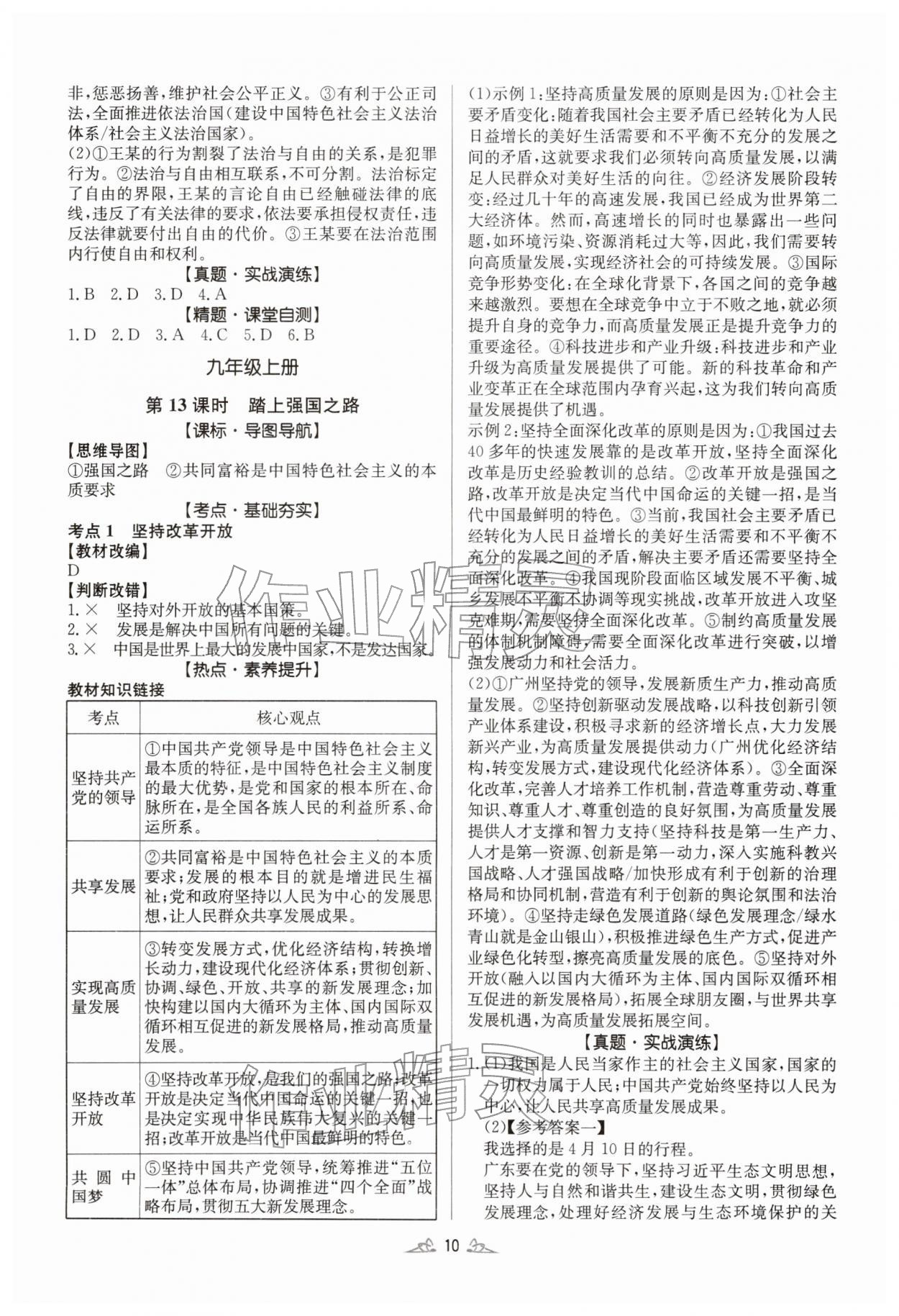 2026年风向标道德与法治中考广州专版&nbsp;第10页