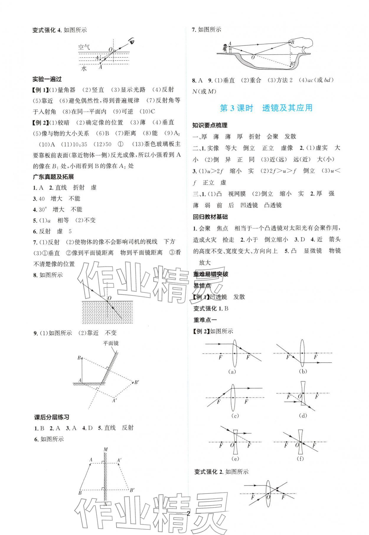 2026年广东中考提分攻略物理中考&nbsp;参考答案第2页