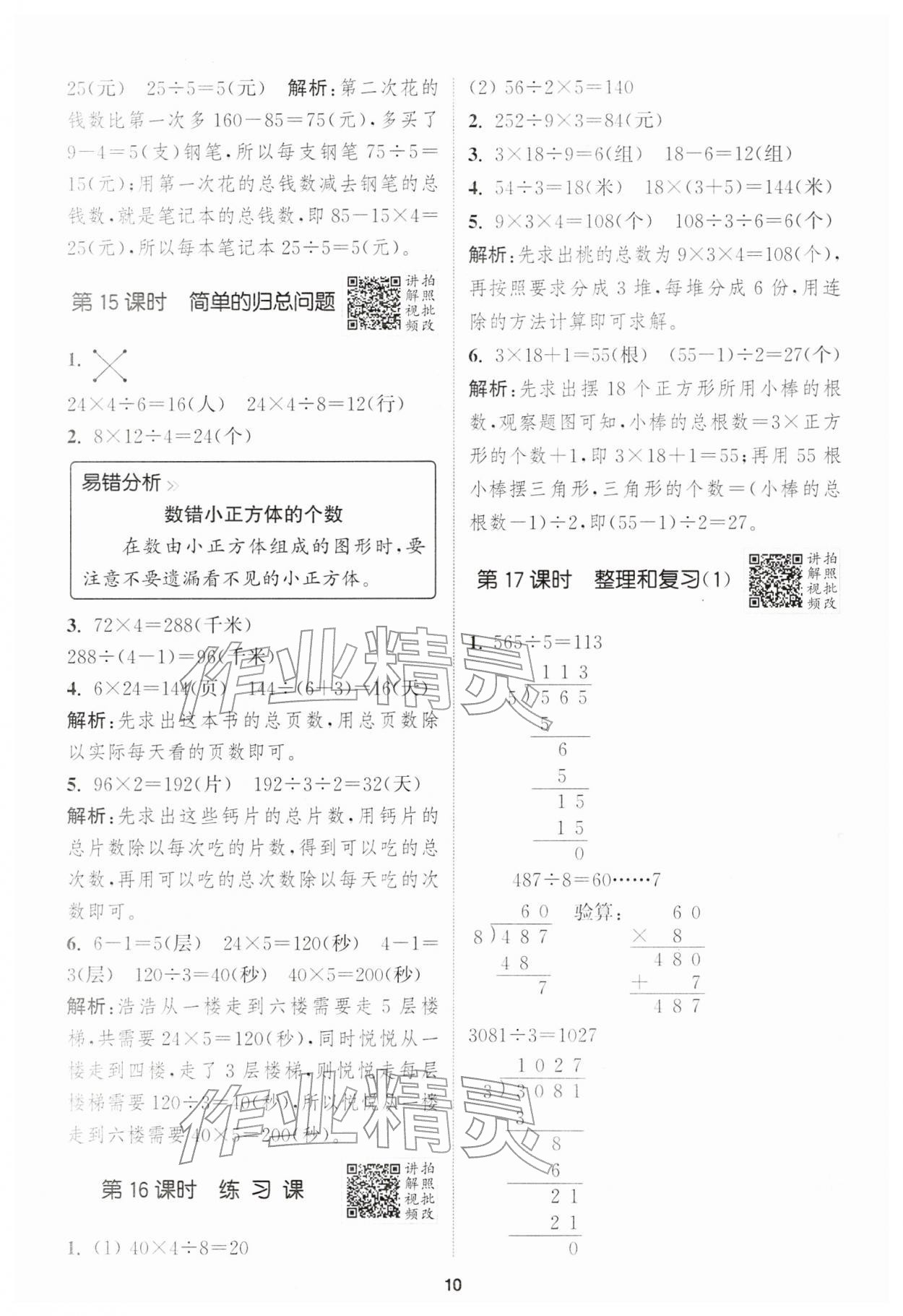2026年拔尖特训三年级数学下册人教版&nbsp;第10页
