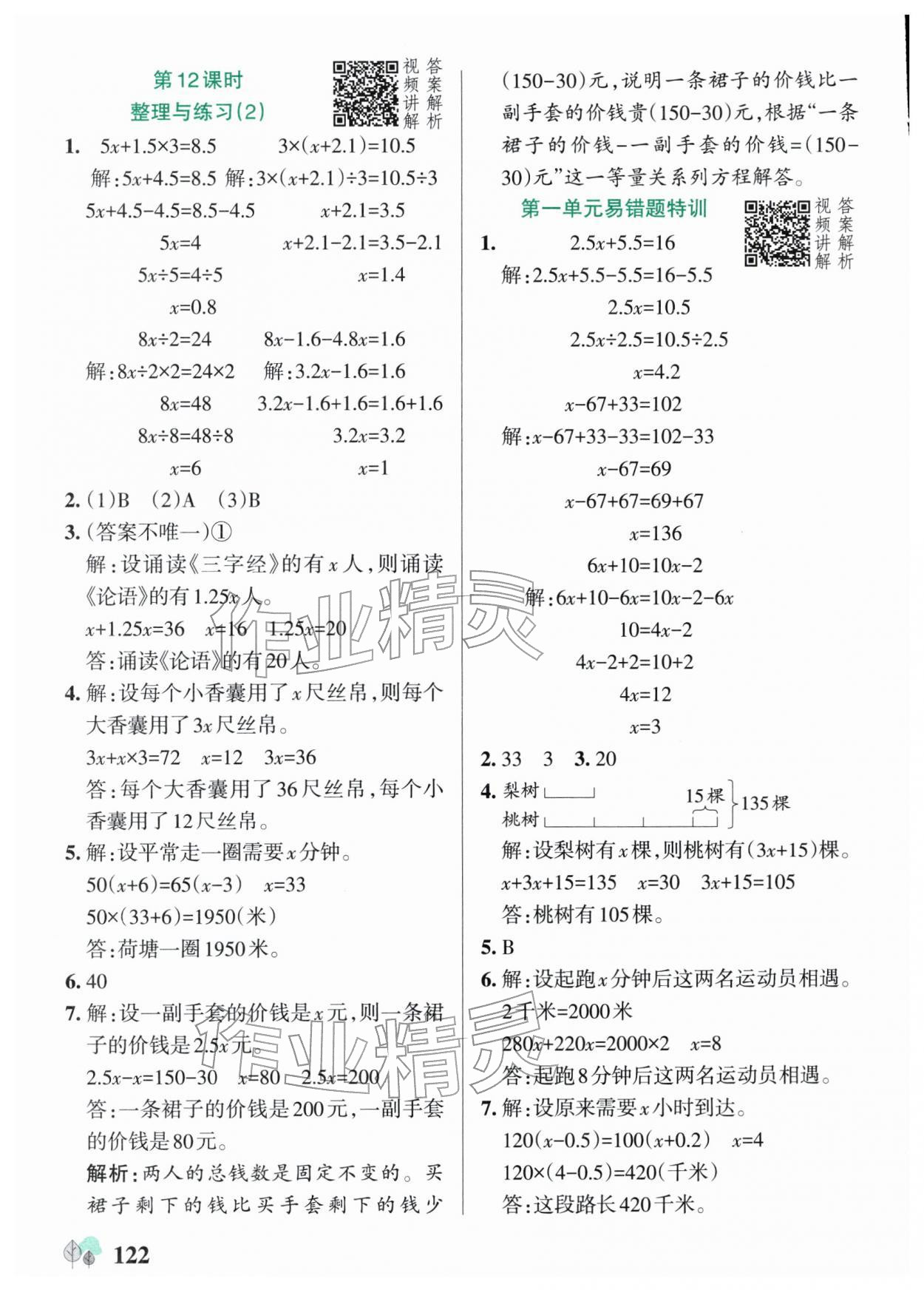 2026年绿卡提优特训五年级数学下册苏教版江苏专版&nbsp;参考答案第6页