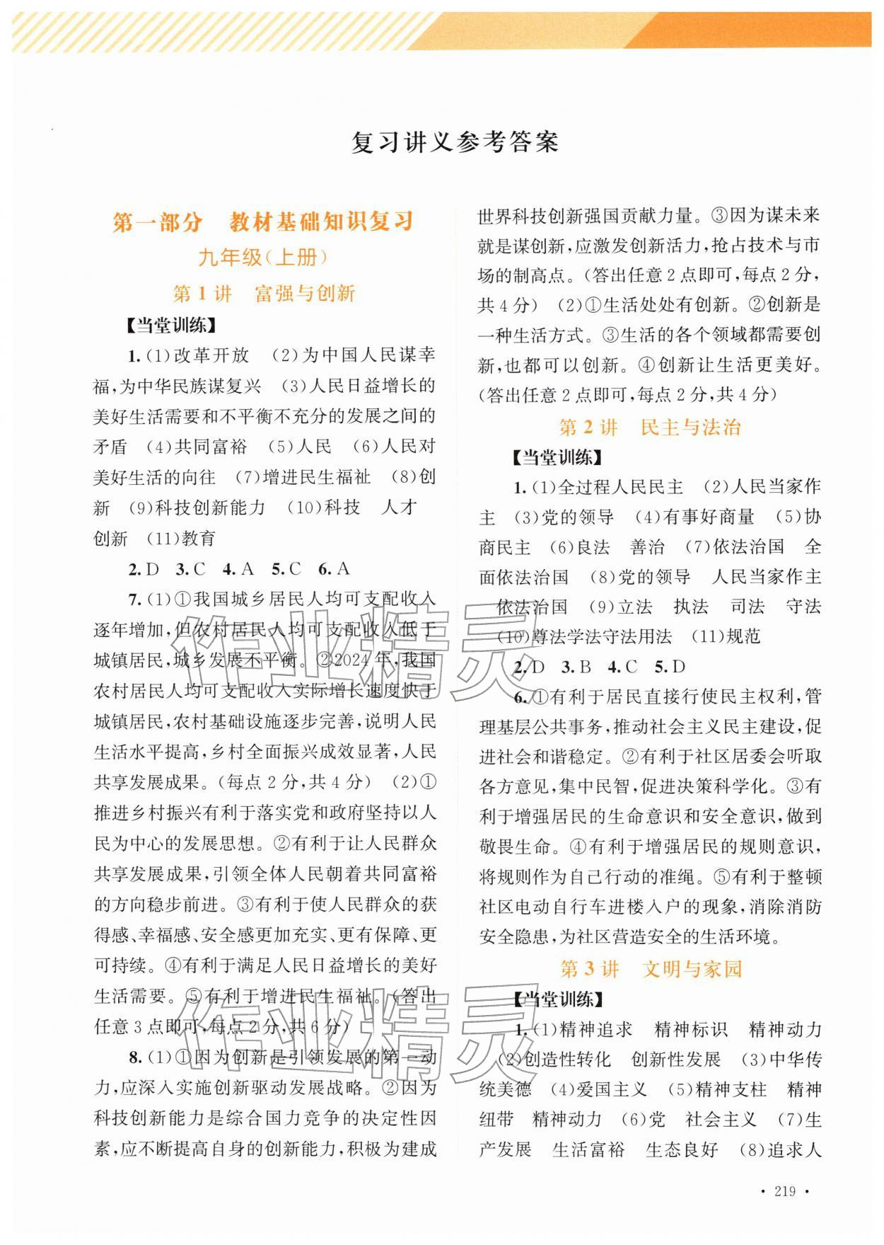 2026年中考指南总复习道德与法治&nbsp;第1页