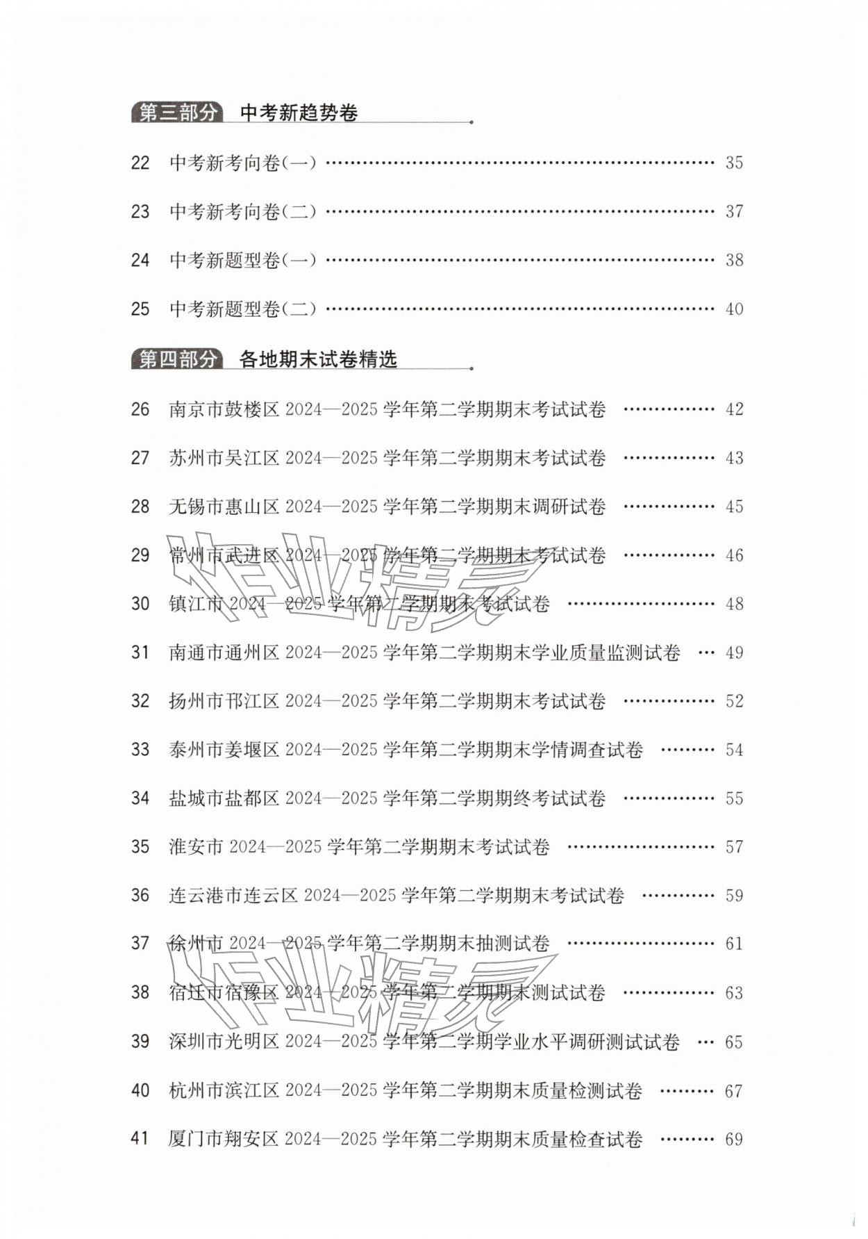 2026年亮点给力大试卷七年级语文下册人教版&nbsp;第2页