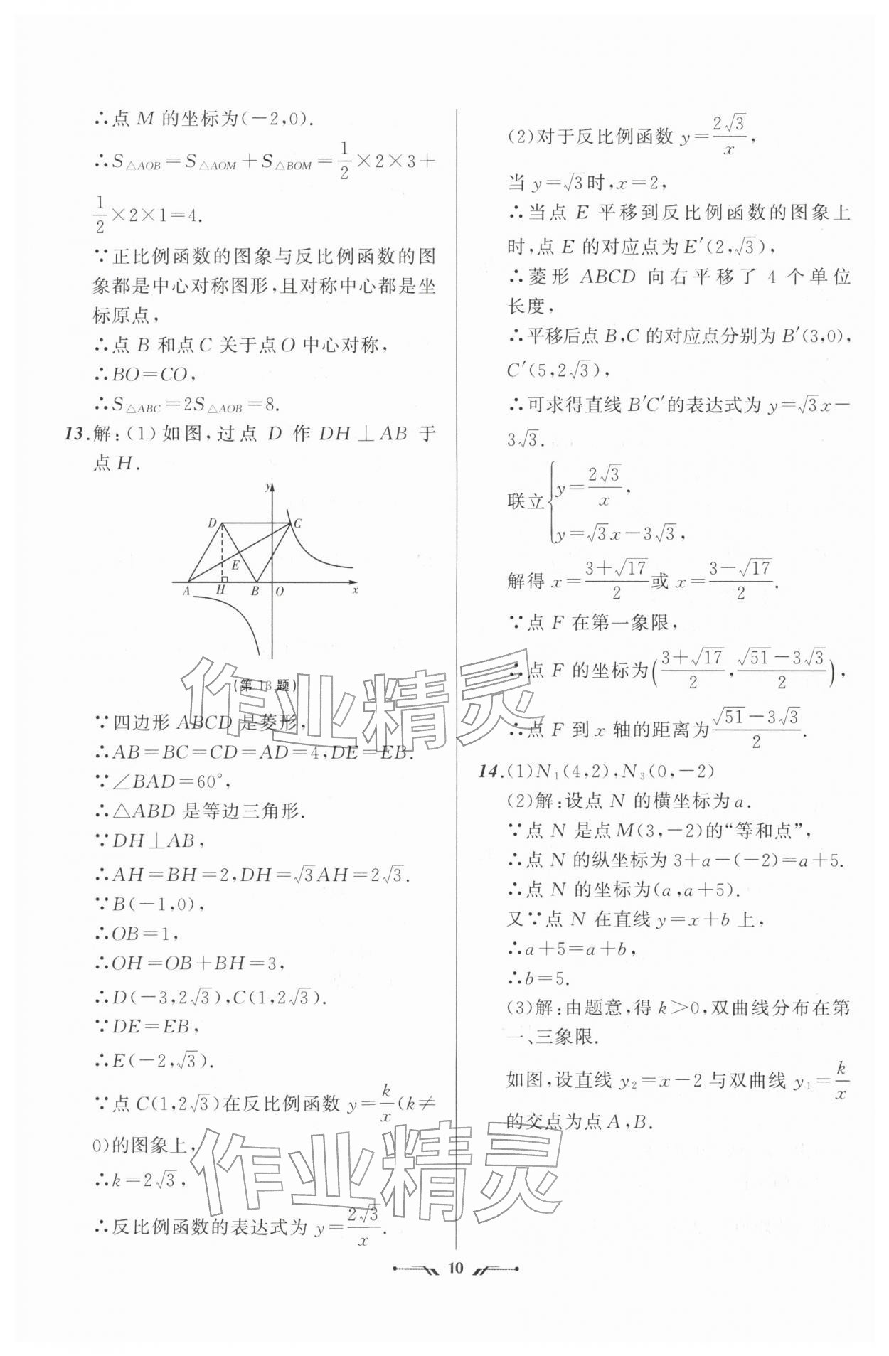 2026年新课程评价手册九年级数学下册北师大版&nbsp;第10页