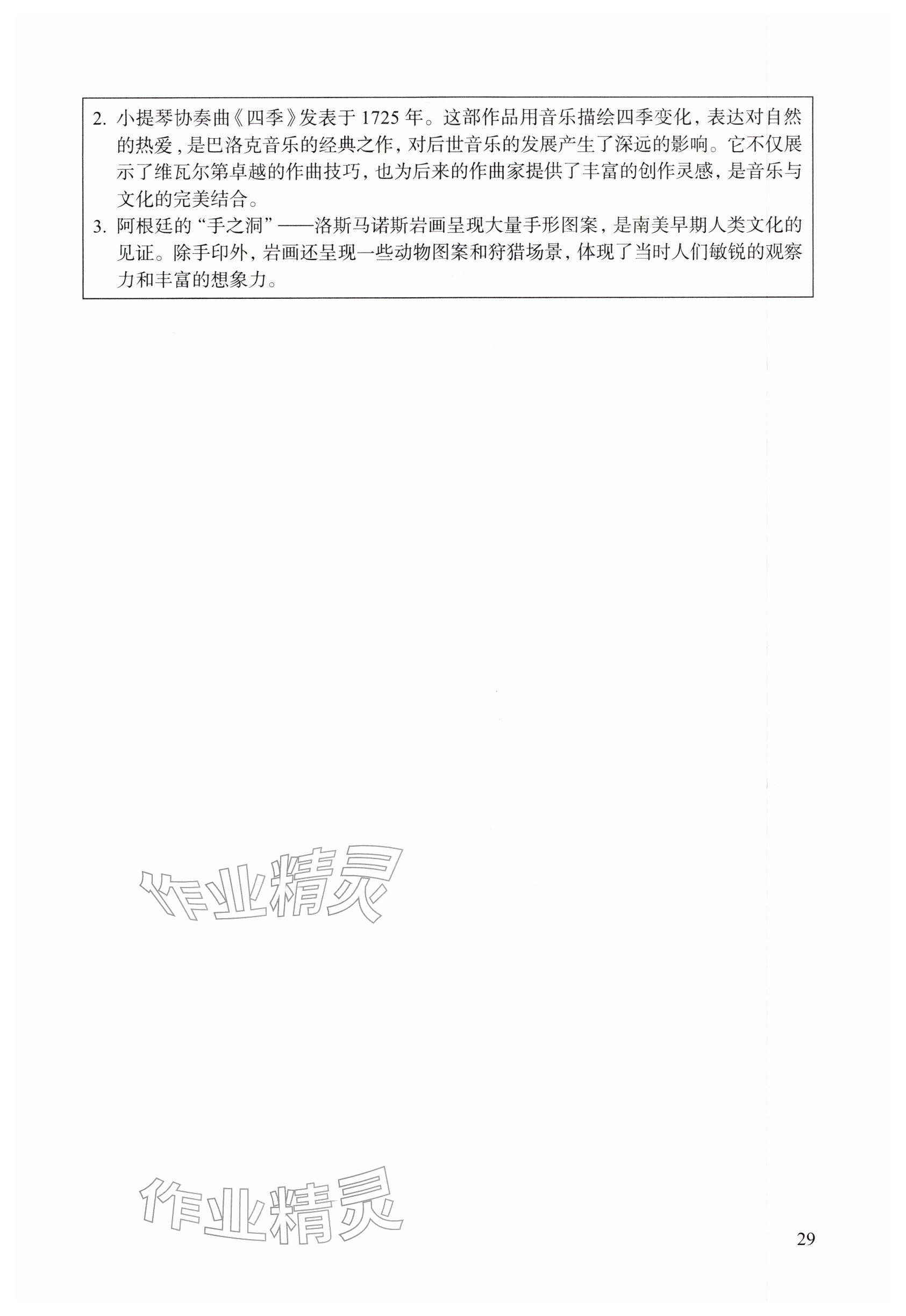 2026年教材课本八年级英语下册沪教版五四制&nbsp;参考答案第29页