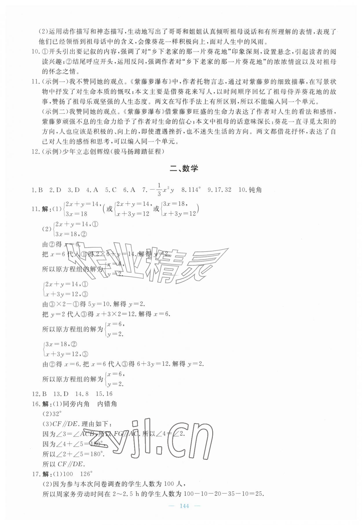 2026年南方新课堂暑假园地广东教育出版社七年级&nbsp;第4页