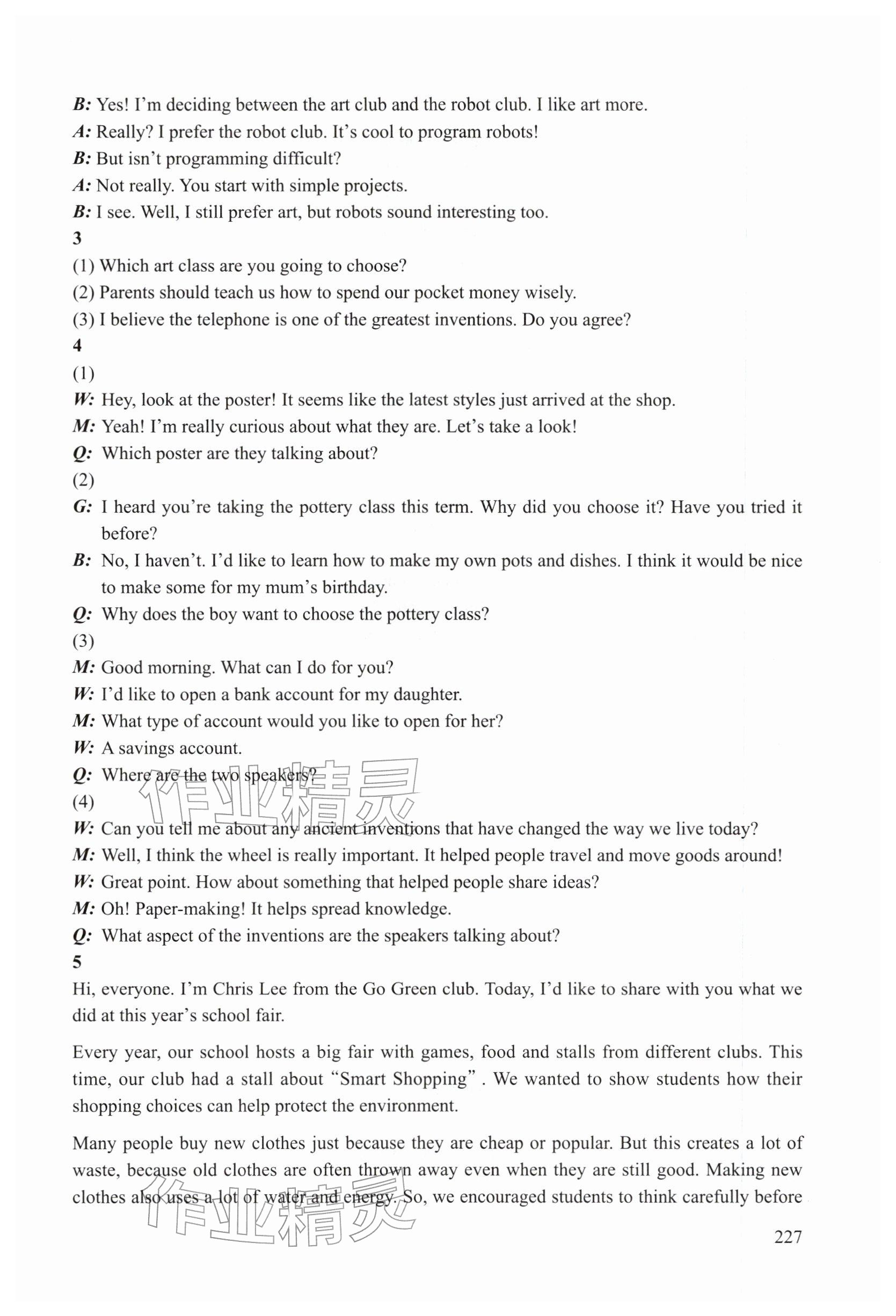 2026年练习部分八年级英语下册沪教版五四制&nbsp;参考答案第5页