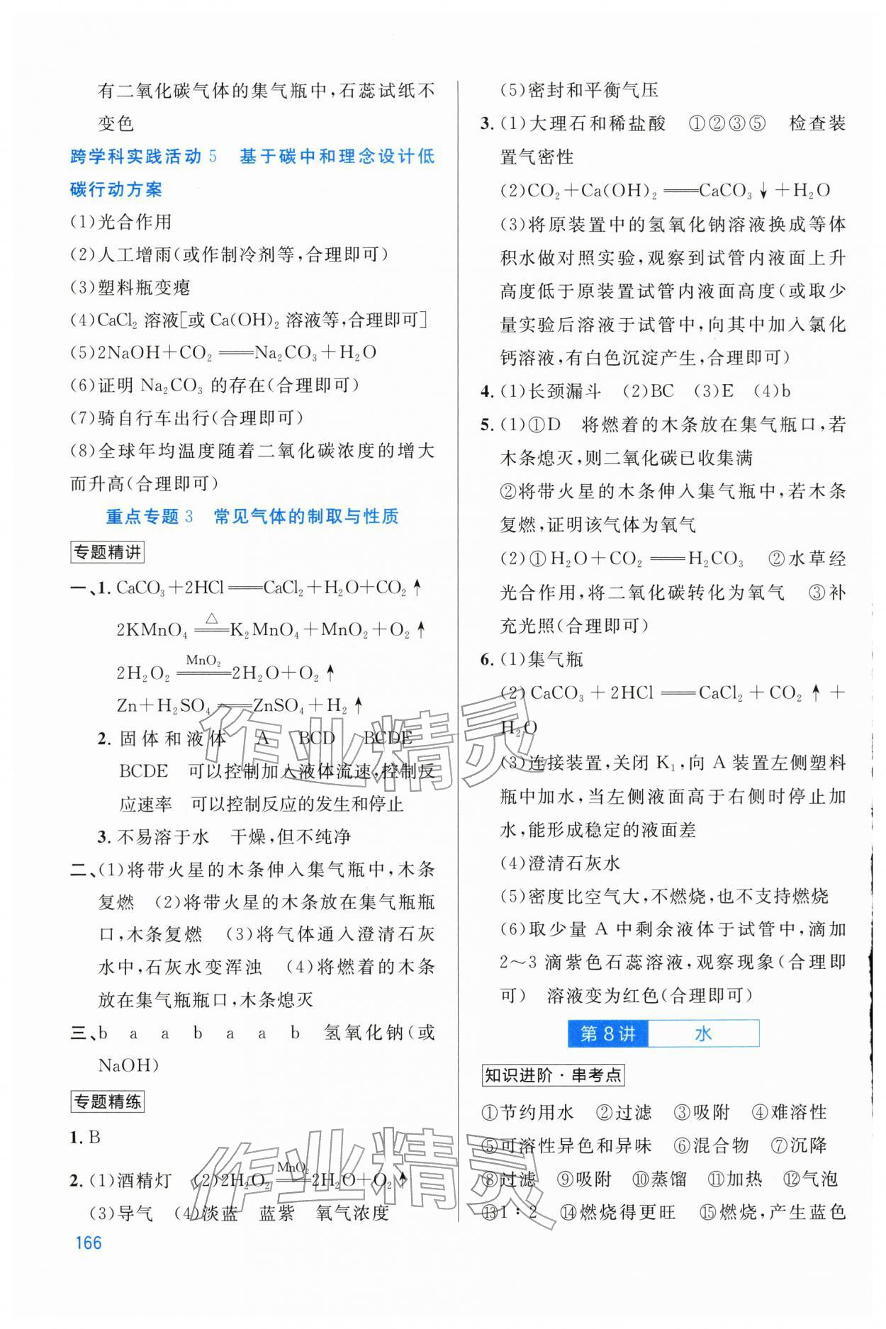 2026年中考学练优化学内蒙古专版&nbsp;第6页