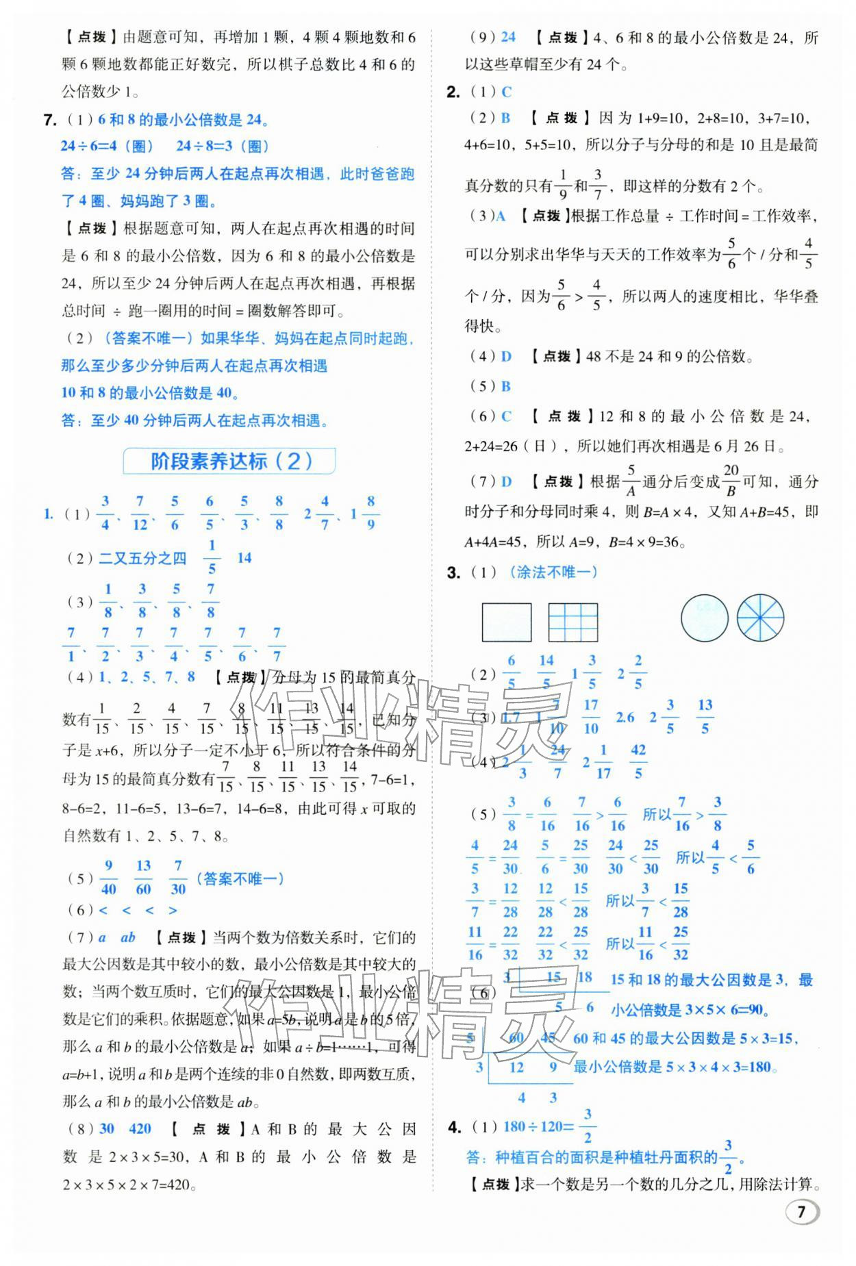 2026年综合应用创新题典中点五年级数学下册冀教版&nbsp;第7页