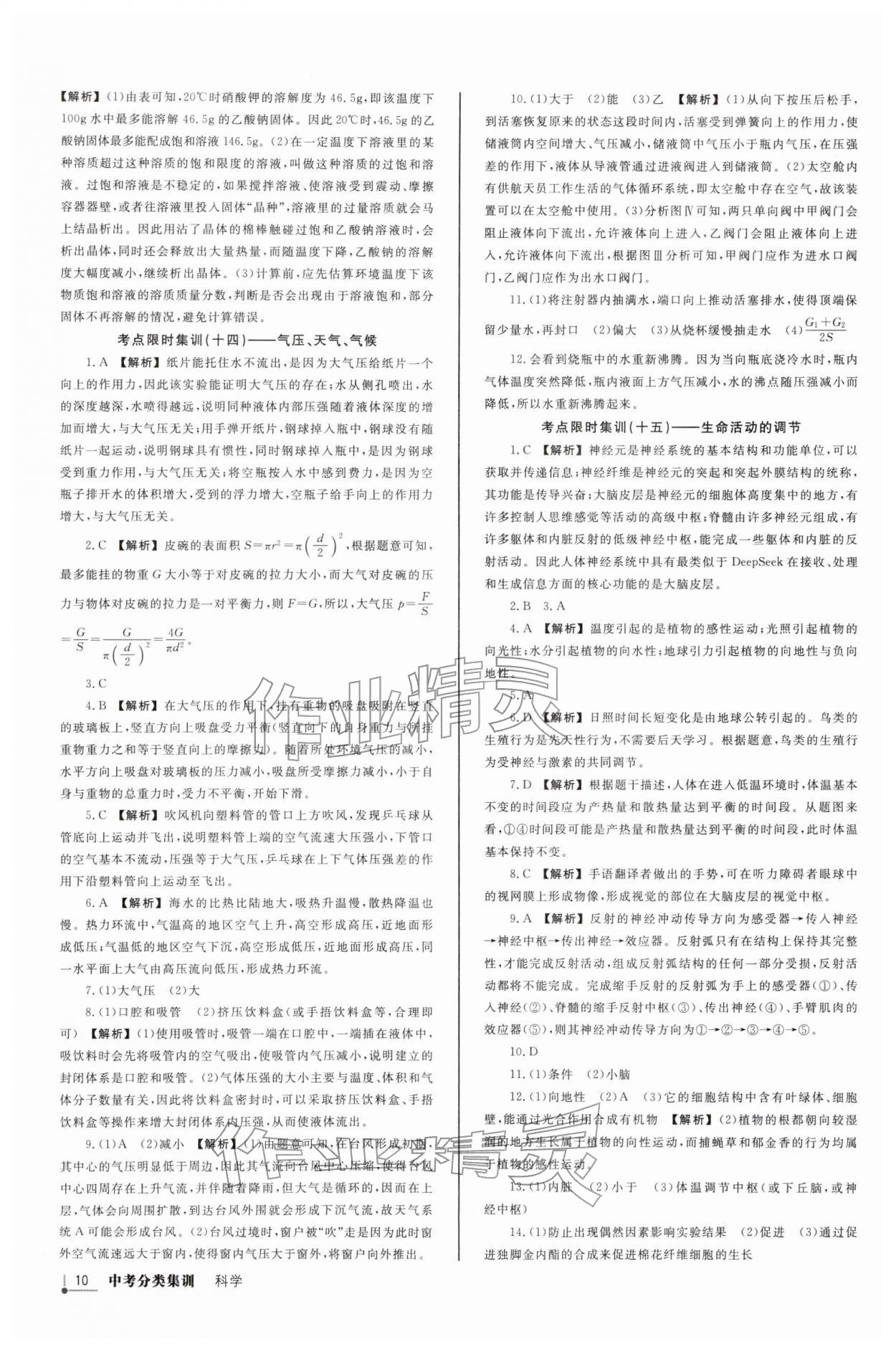 2026年浙派名师中考方略分类集训科学浙教版&nbsp;参考答案第9页
