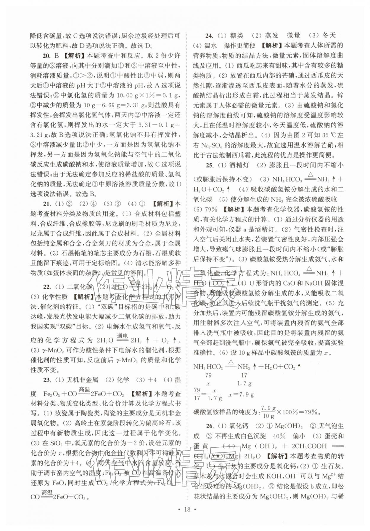 2026年江苏省13大市中考真卷汇编化学&nbsp;第19页
