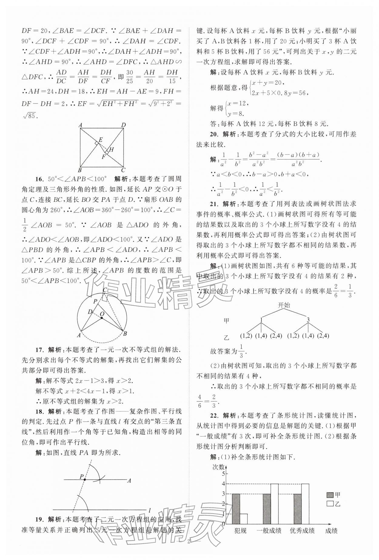 2026年江苏13大市中考28套卷数学中考&nbsp;第2页