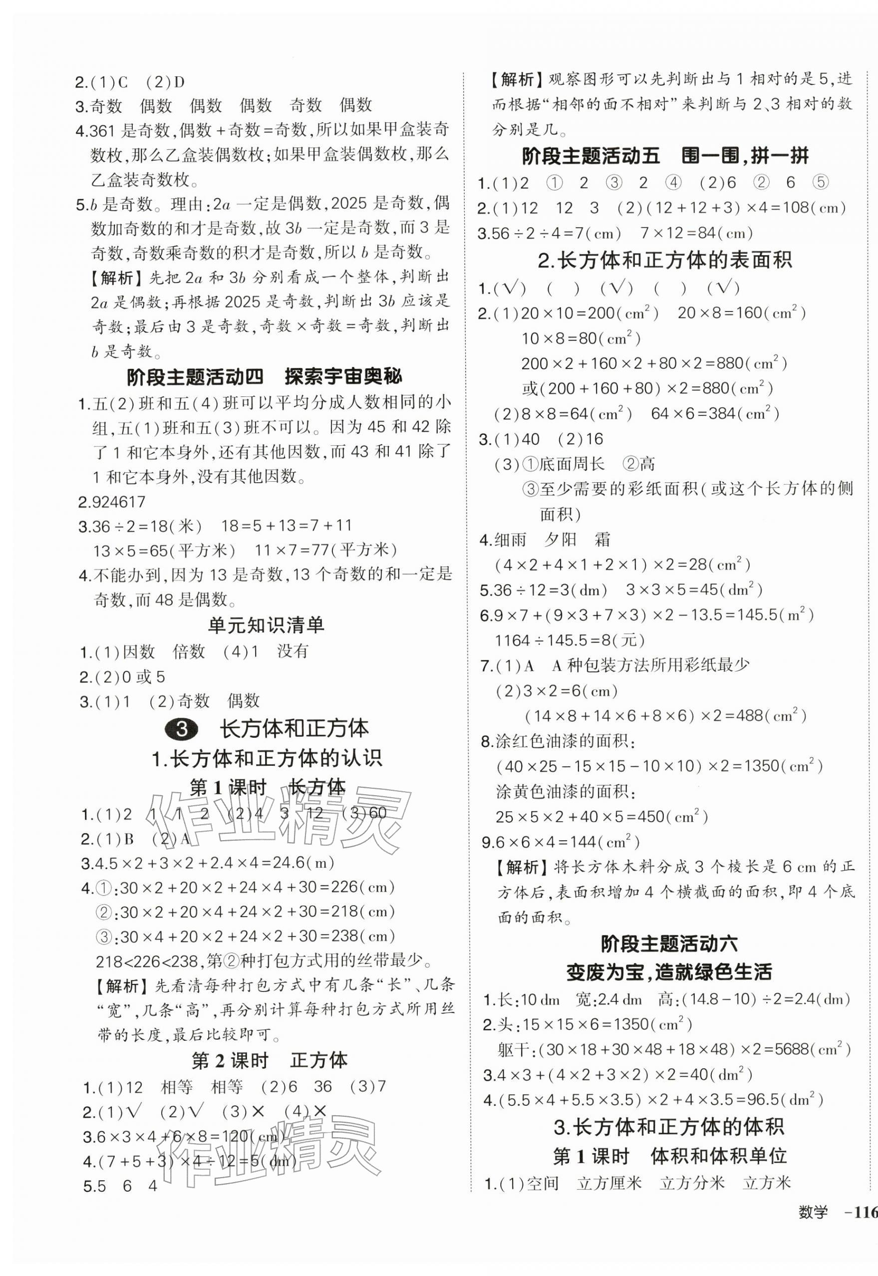 2026年状元成才路创优作业100分五年级数学下册人教版湖北专版&nbsp;第3页