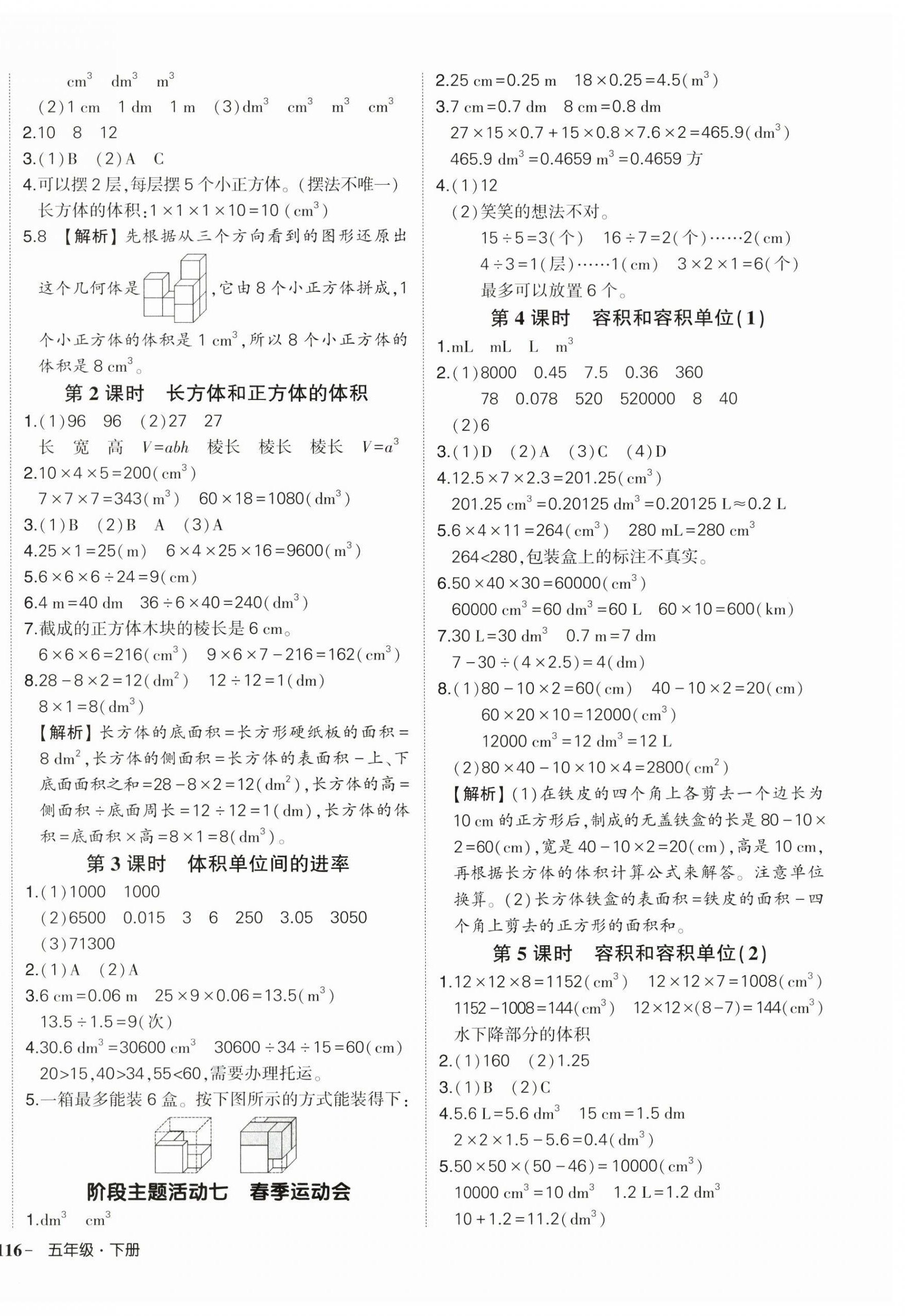 2026年状元成才路创优作业100分五年级数学下册人教版湖北专版&nbsp;第4页