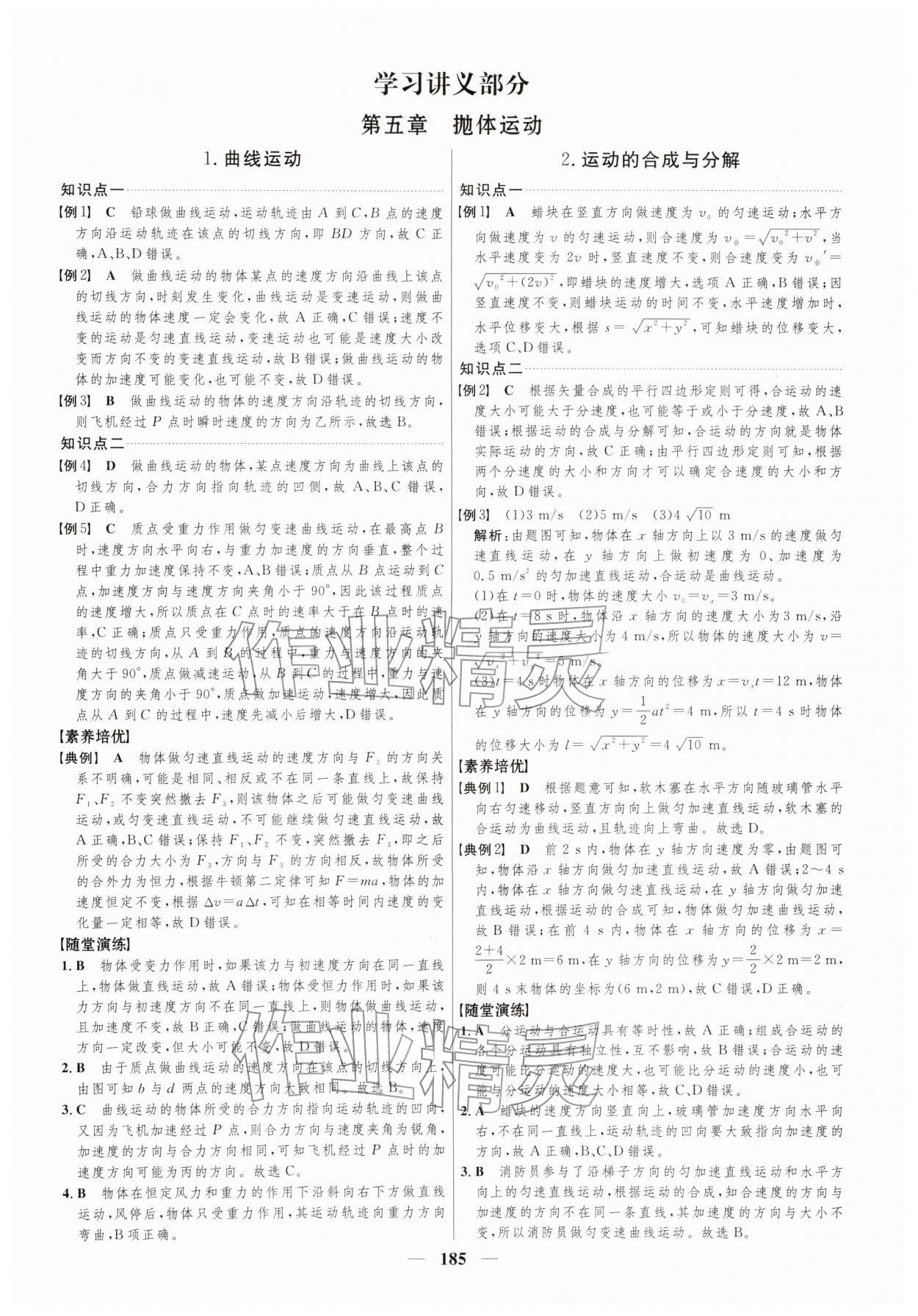 2026年三维设计高中物理必修第二册人教版&nbsp;第5页