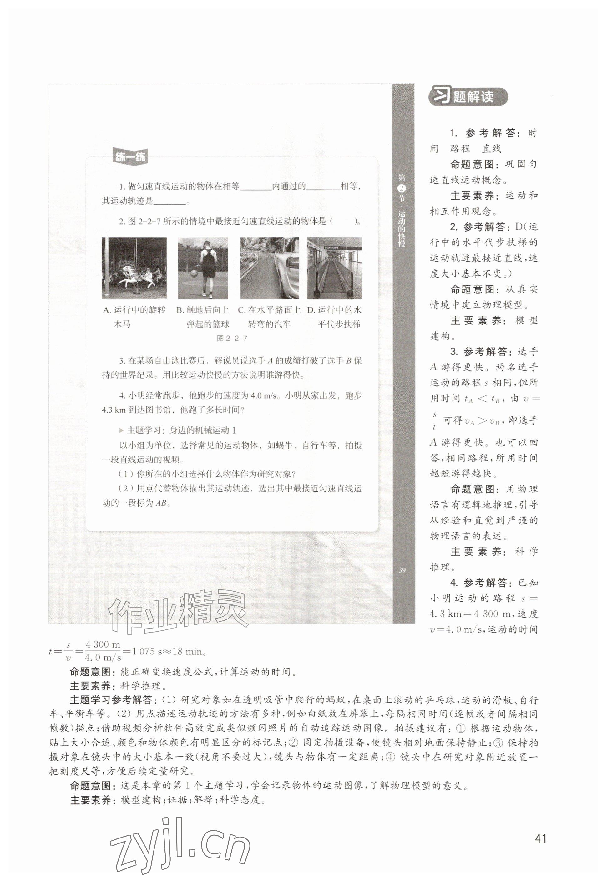 2026年教材课本八年级物理上册沪教版五四制&nbsp;参考答案第41页
