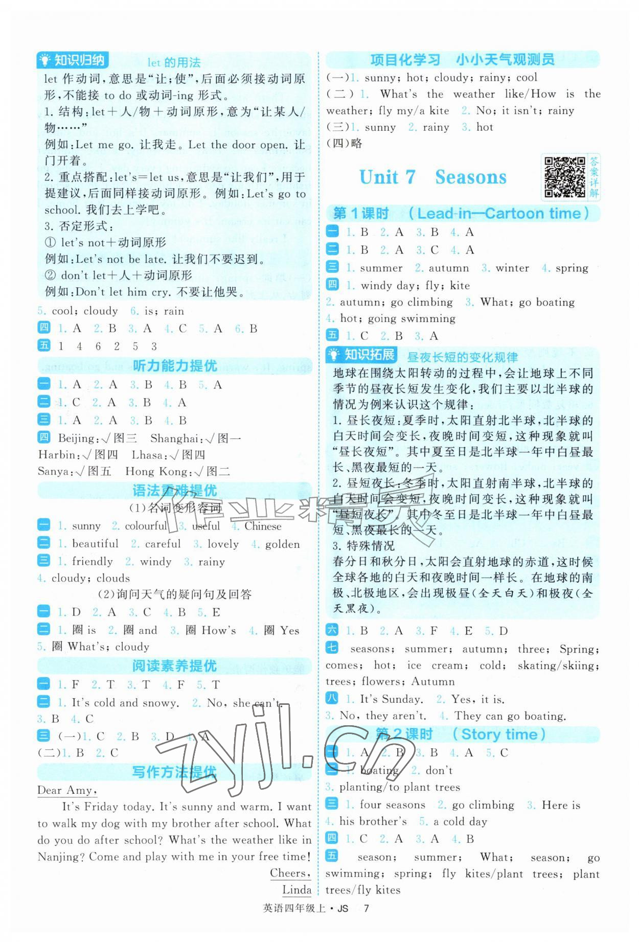 2026年经纶学典提高班四年级英语上册译林版&nbsp;参考答案第7页