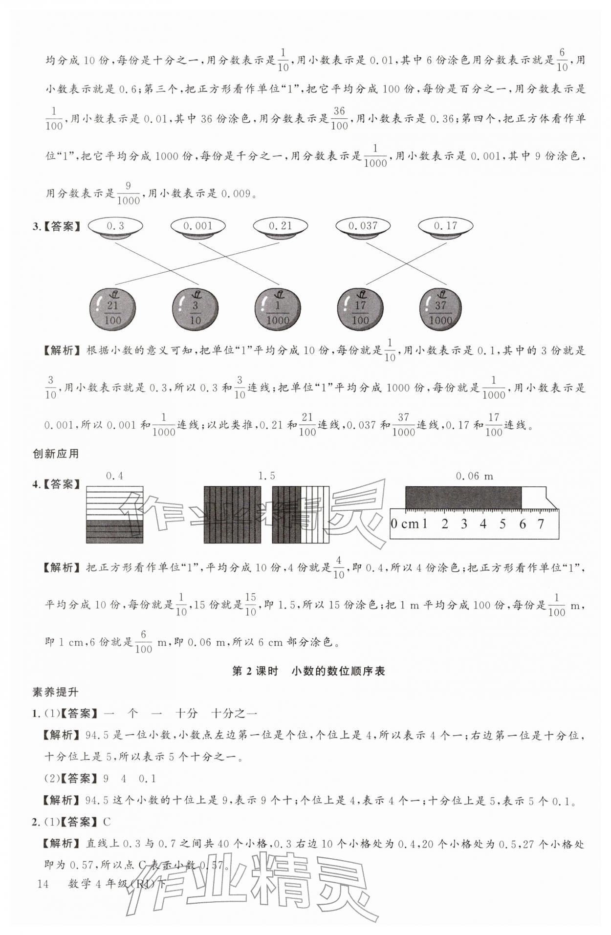 2026年素养天天练四年级数学下册人教版&nbsp;参考答案第14页