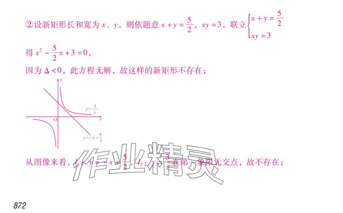 2024年激智数学中考&nbsp;参考答案第32页